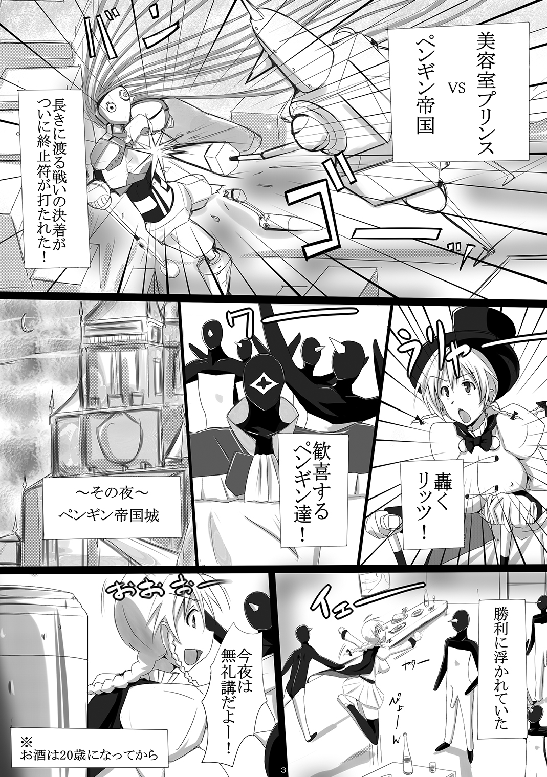 [Yuzuponz (Jiseki, Sudachi) Litz to Penguin-tachi no Midara na Seiyoku no Utage ~Chin no Chin niyoru Chin no Tame no Gyaku Rape~ (Kenzen Robo Daimidaler) [Digital] page 2 full