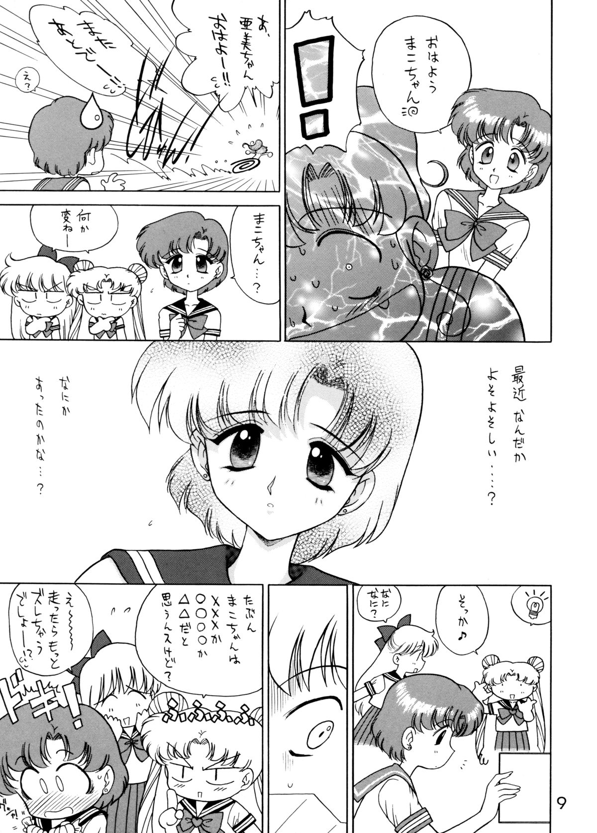 [BLACK DOG (Kuroinu Juu)] SHEER HEART ATTACK! (Bishoujo Senshi Sailor Moon) page 8 full