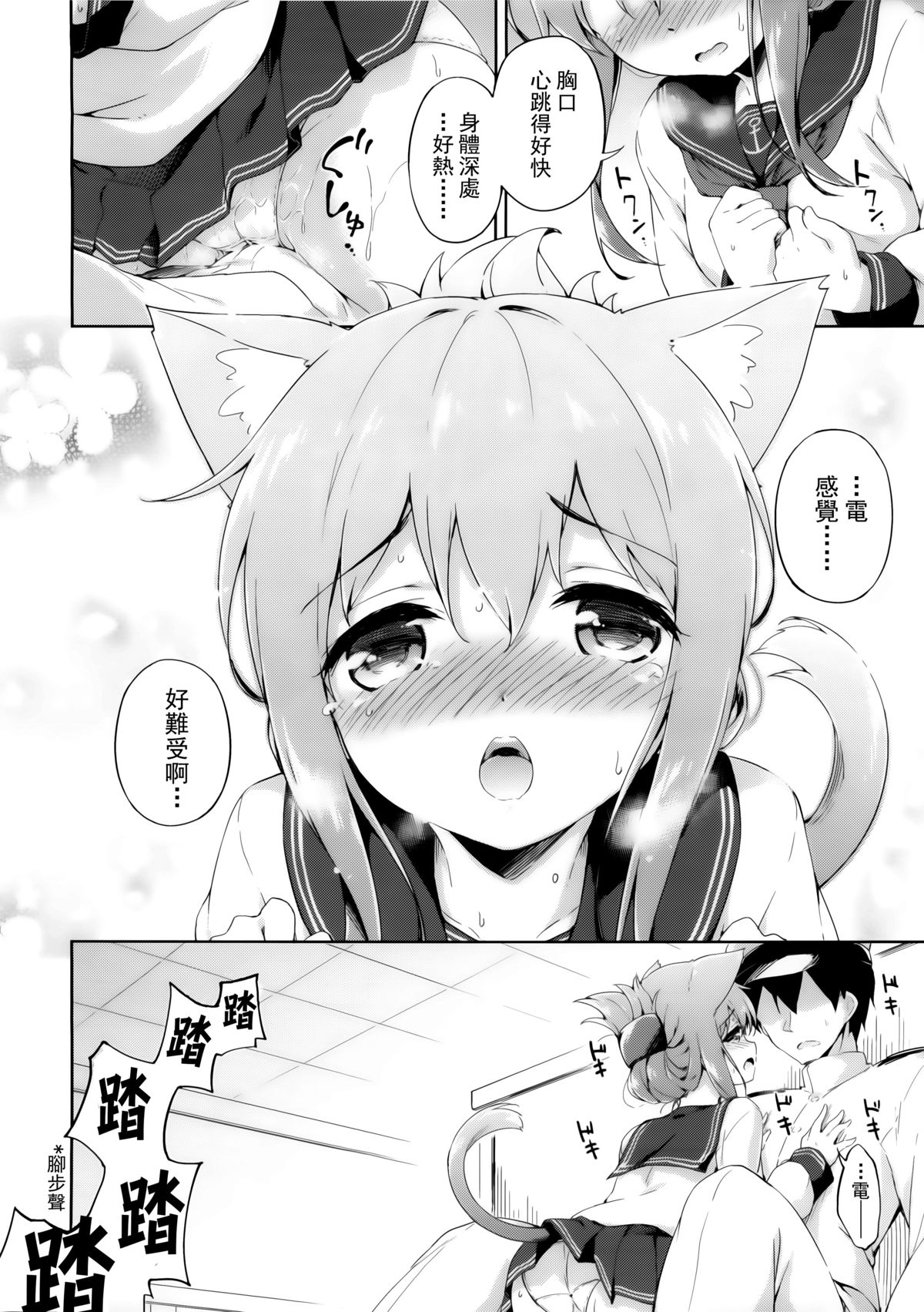 (Houraigekisen! Yo-i! 17Senme!) [Takoyaki-batake (Takoyaki)] Inyaduma wa Hatsujouki - Inyaduma is in Estrus (Kantai Collection -KanColle-) [Chinese] [无毒汉化组] page 11 full