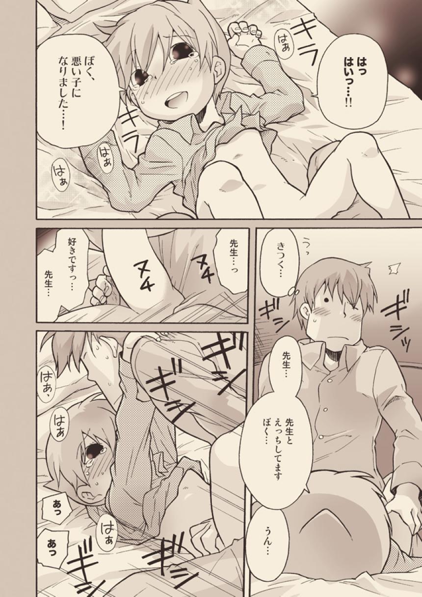 [M Kichibeya (Uchida Junta)] Luke to Meisou suru Otona page 44 full