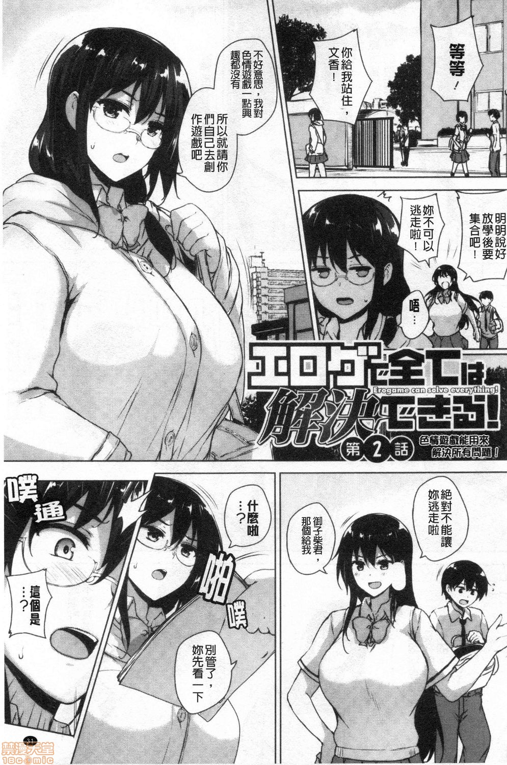 [Goban] EROGE de Subete ha Kaiketsu Dekiru! [Chinese] page 33 full
