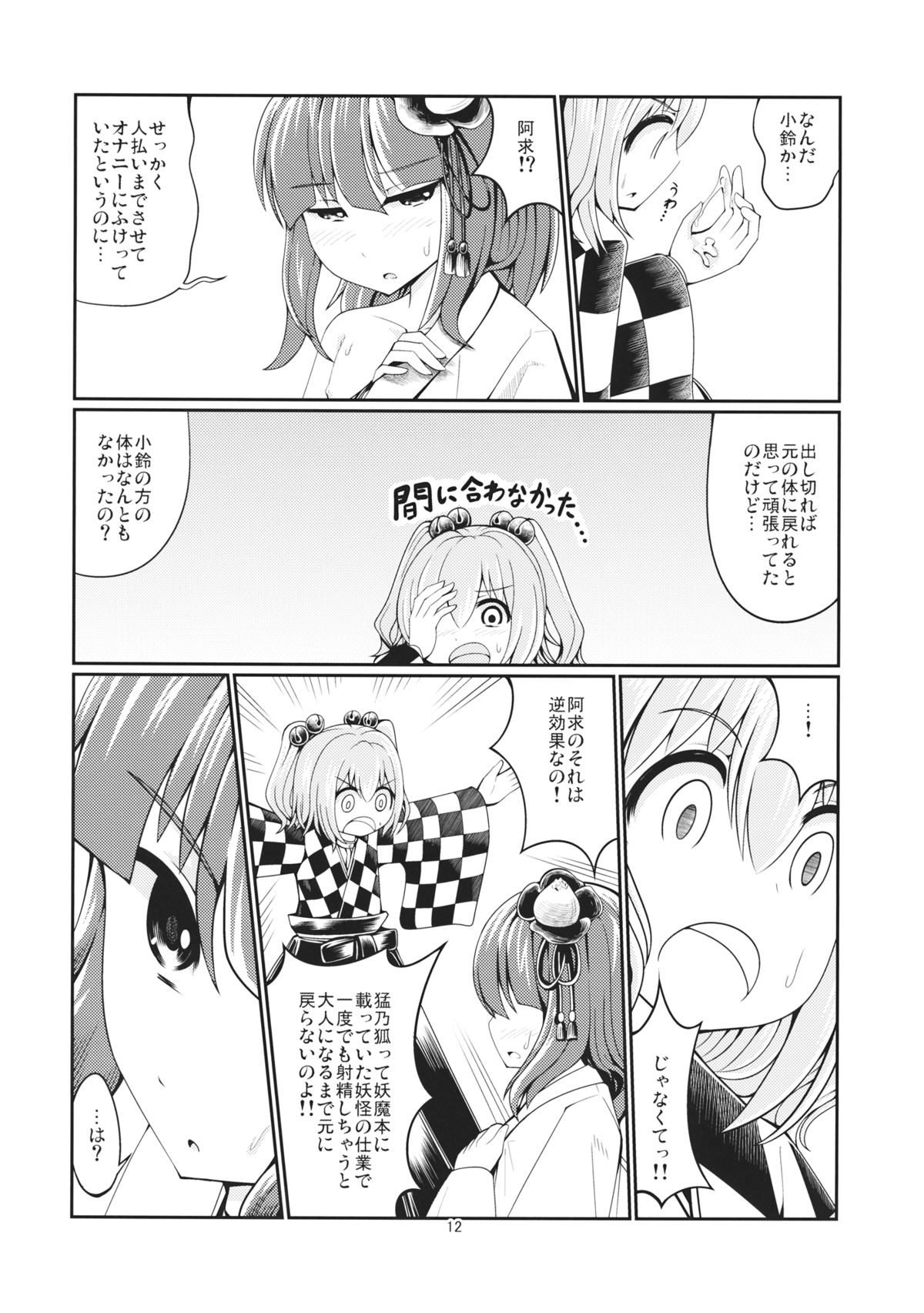 (Shuuki Reitaisai) [AZUKI SHOT (Azuki)] Reverse Sexuality 2 (Touhou Project) page 11 full