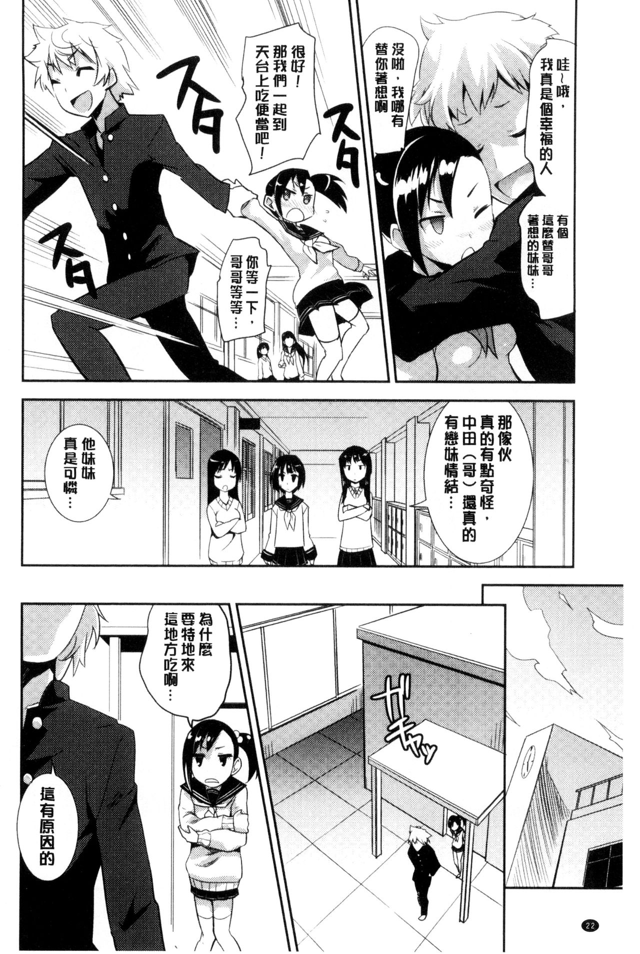 [Moritaka Takashi] Onnanoko Hatsujouchuu | 可愛的女孩發情中 [Chinese] page 24 full