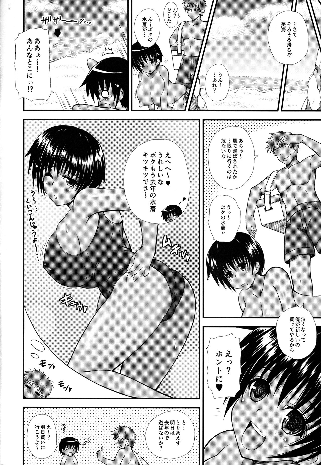 (C86) [KURUBUSI-KAI (Dowarukofu)] Shinseki no Onnanoko ga Kyuuseichou Shite Bakunyuu ni Narimashita page 21 full