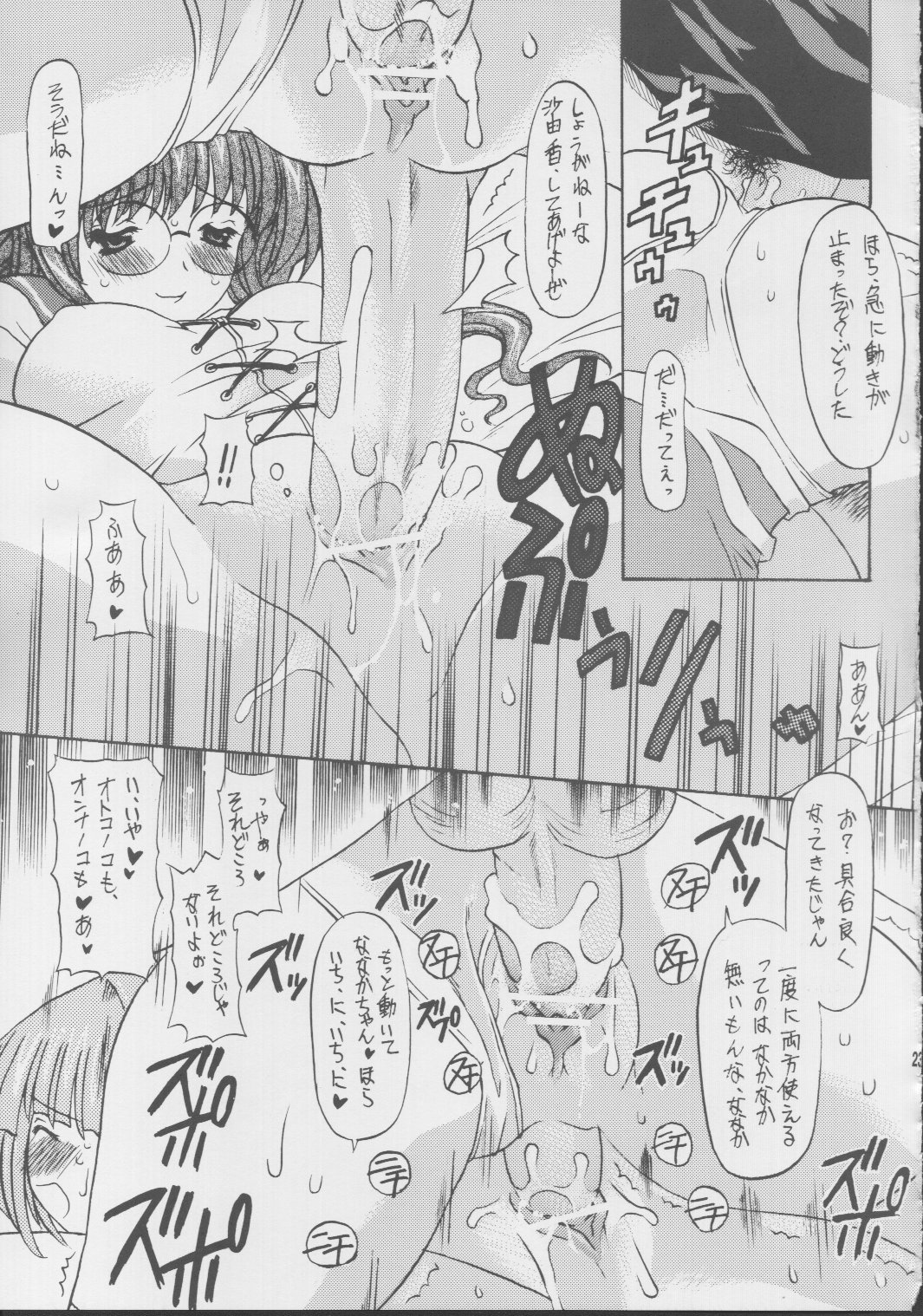 (C63) [Onomatopoeia (Yokoi Rego)] Soutennenshoku SHOCK (Beat Angel Escalayer) page 21 full