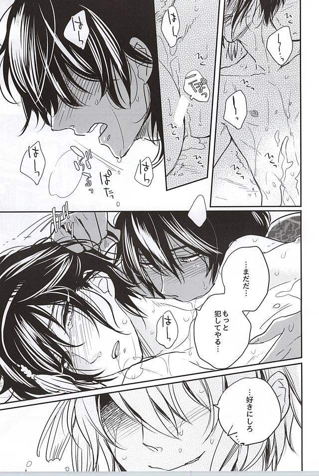 (C88) [Zerohaku (Fujimako)] SLY DOG (Touken Ranbu) page 16 full