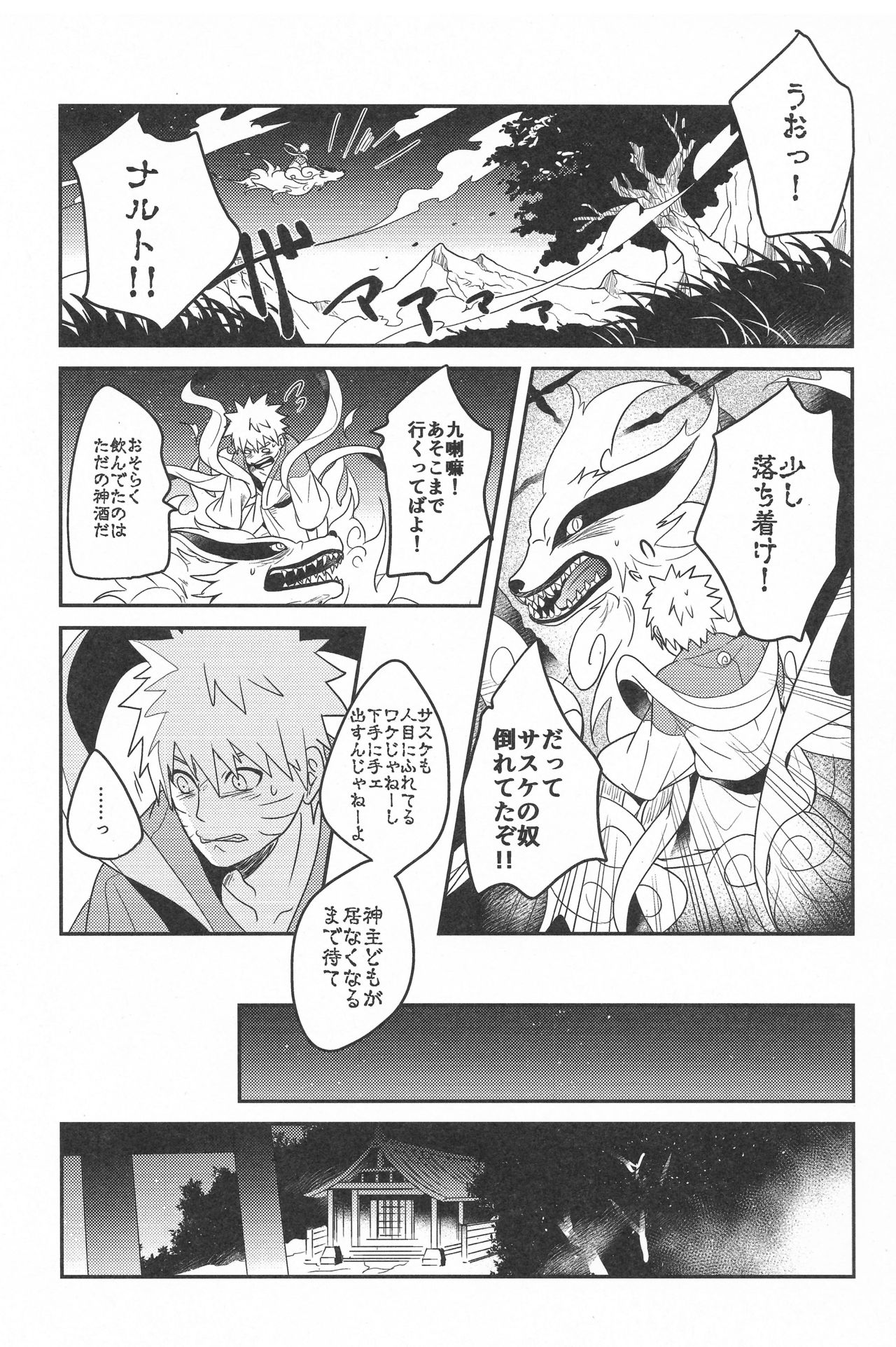 (Zennin Shuuketsu 8) [AMBROSIA (Jyuuta)] yoiyoi bougetu (Naruto) page 8 full