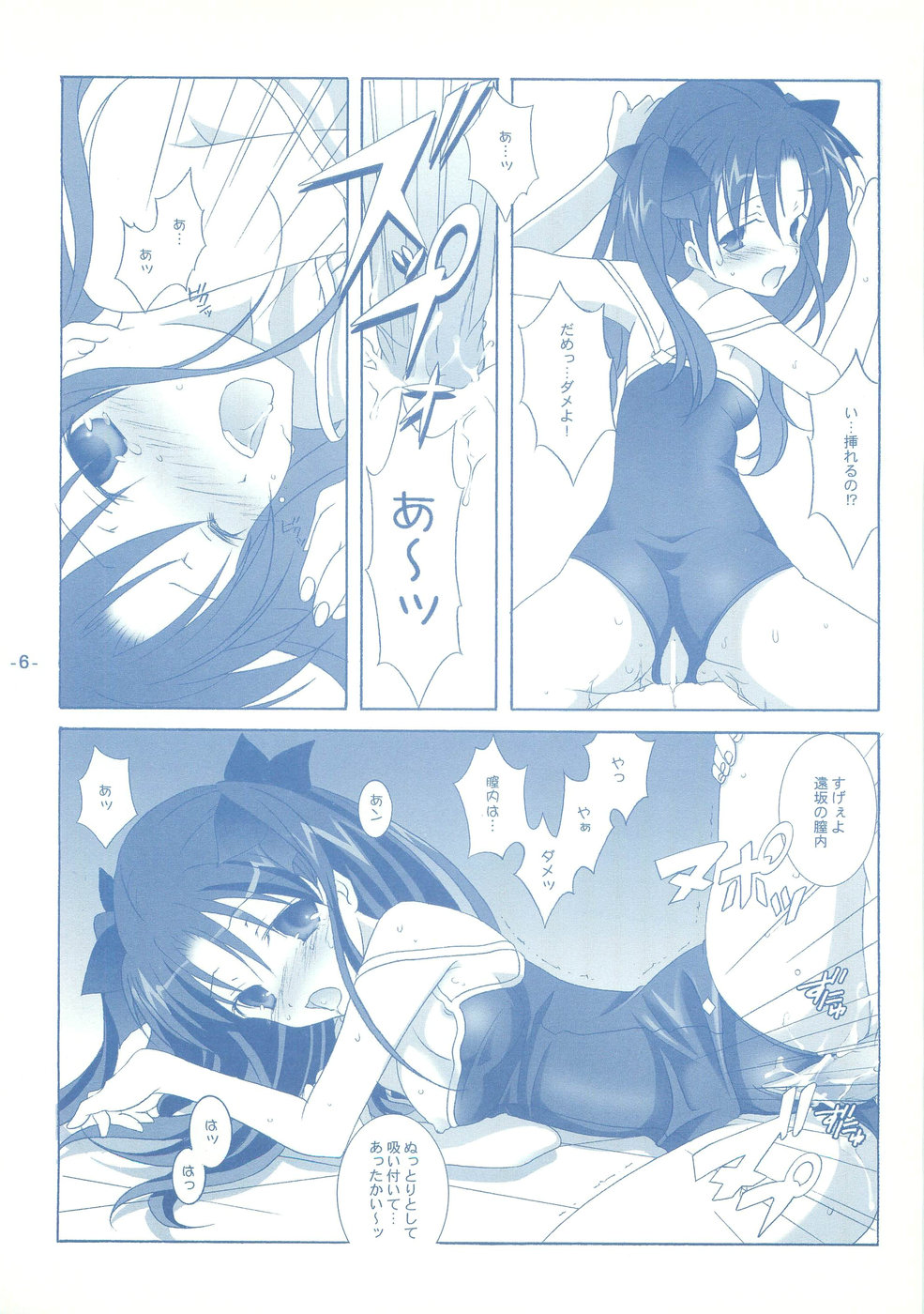 (CR35) [Tenjikuya (Mochizuki Nana)] Another Girl II (Fate/stay night) page 6 full