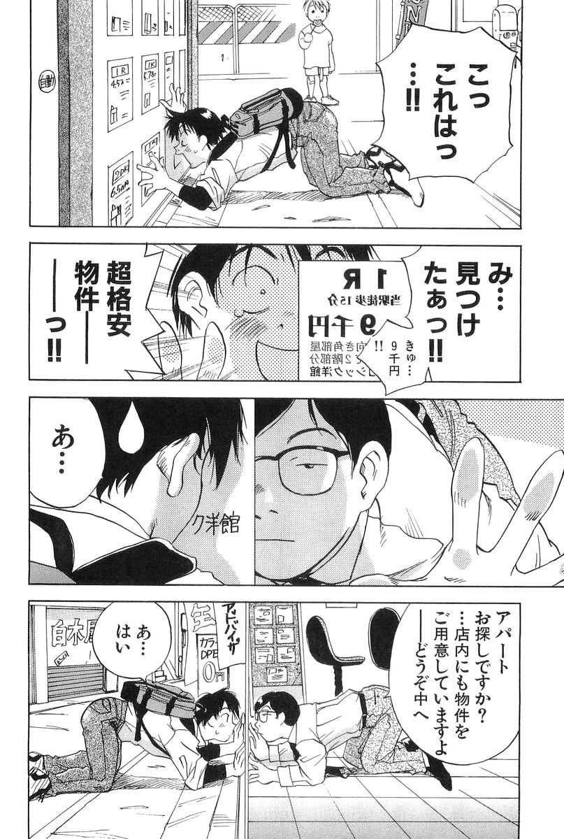 [Hisaichi Iogi] Magetsukankitan Vol 01 page 8 full