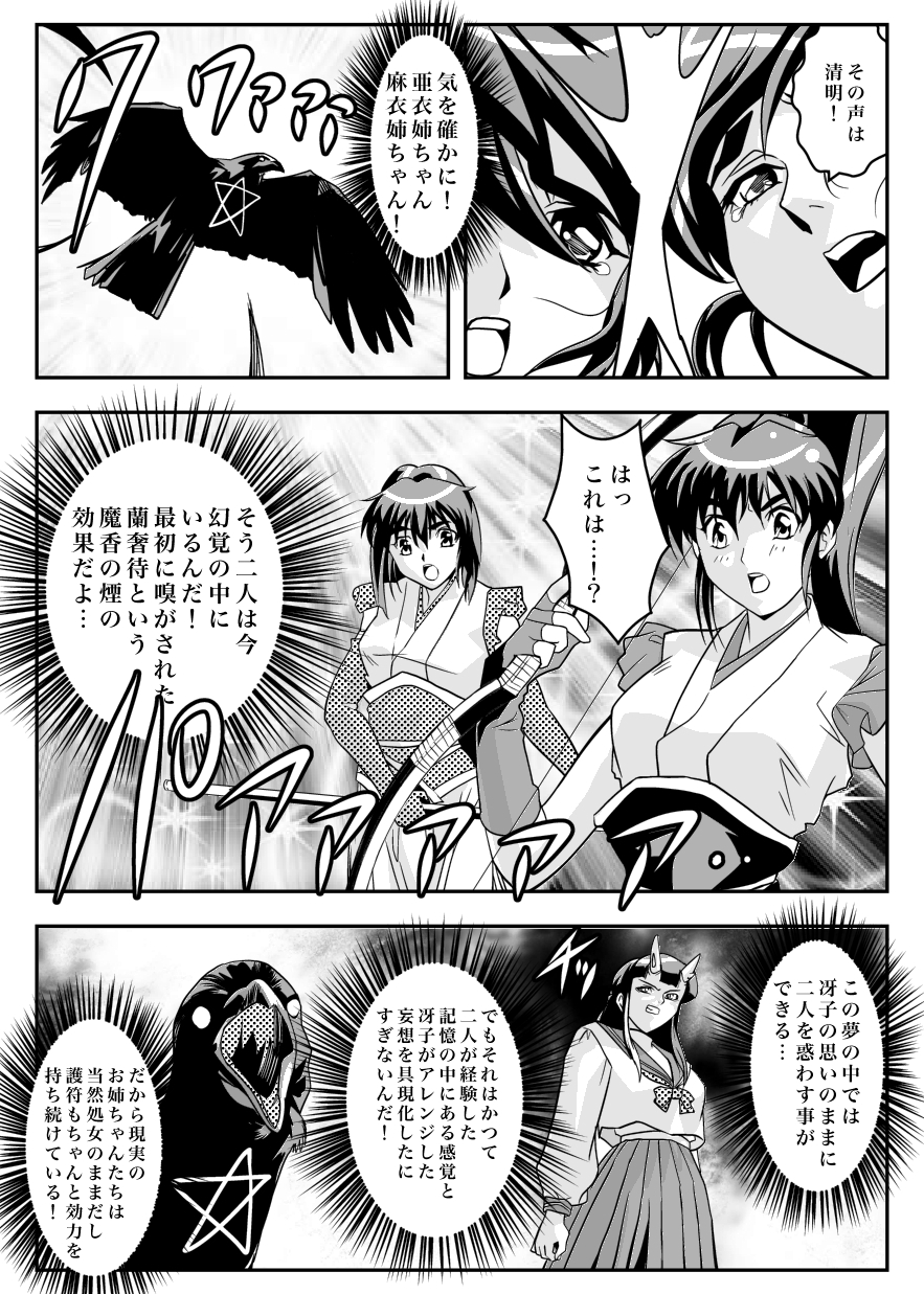 [Senbon Torii] FallenXXangeL7 Yinhuan No ai to Mai (Inju Seisen Twin Angel) page 14 full