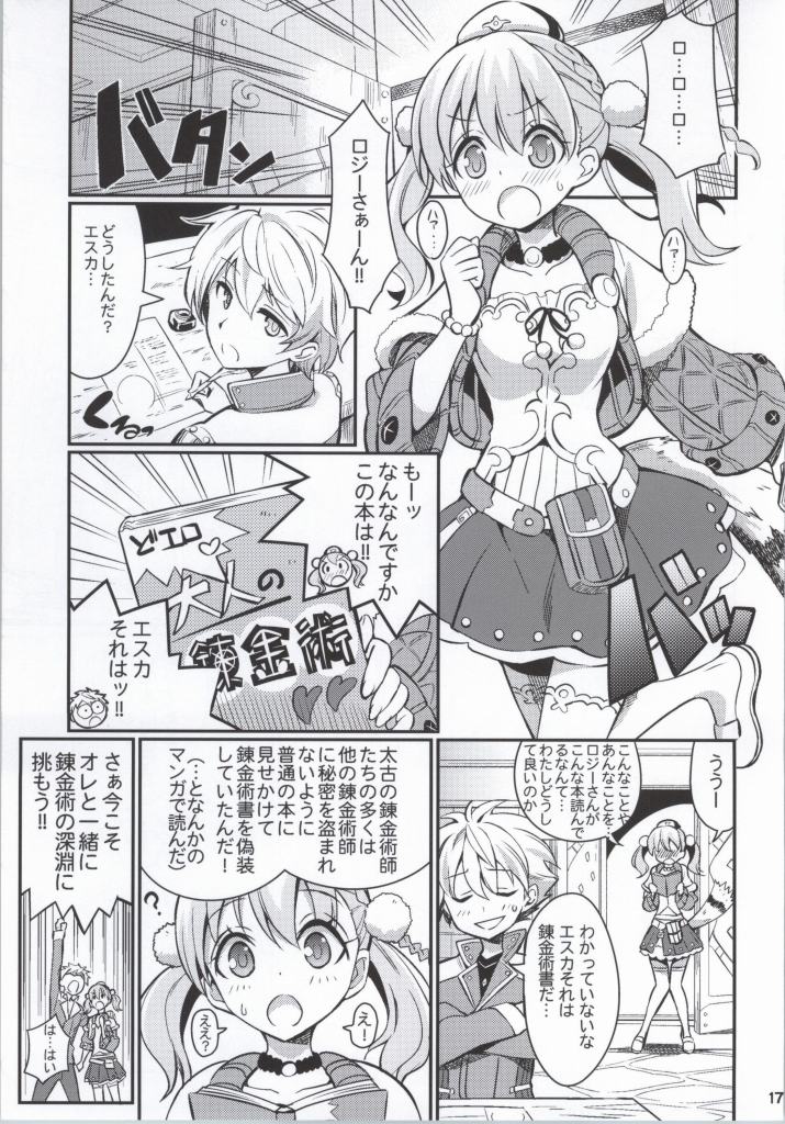 (C86) [Etoile Zamurai (Yuuno)] Suki Suki Escha-chan (Atelier Series) page 16 full