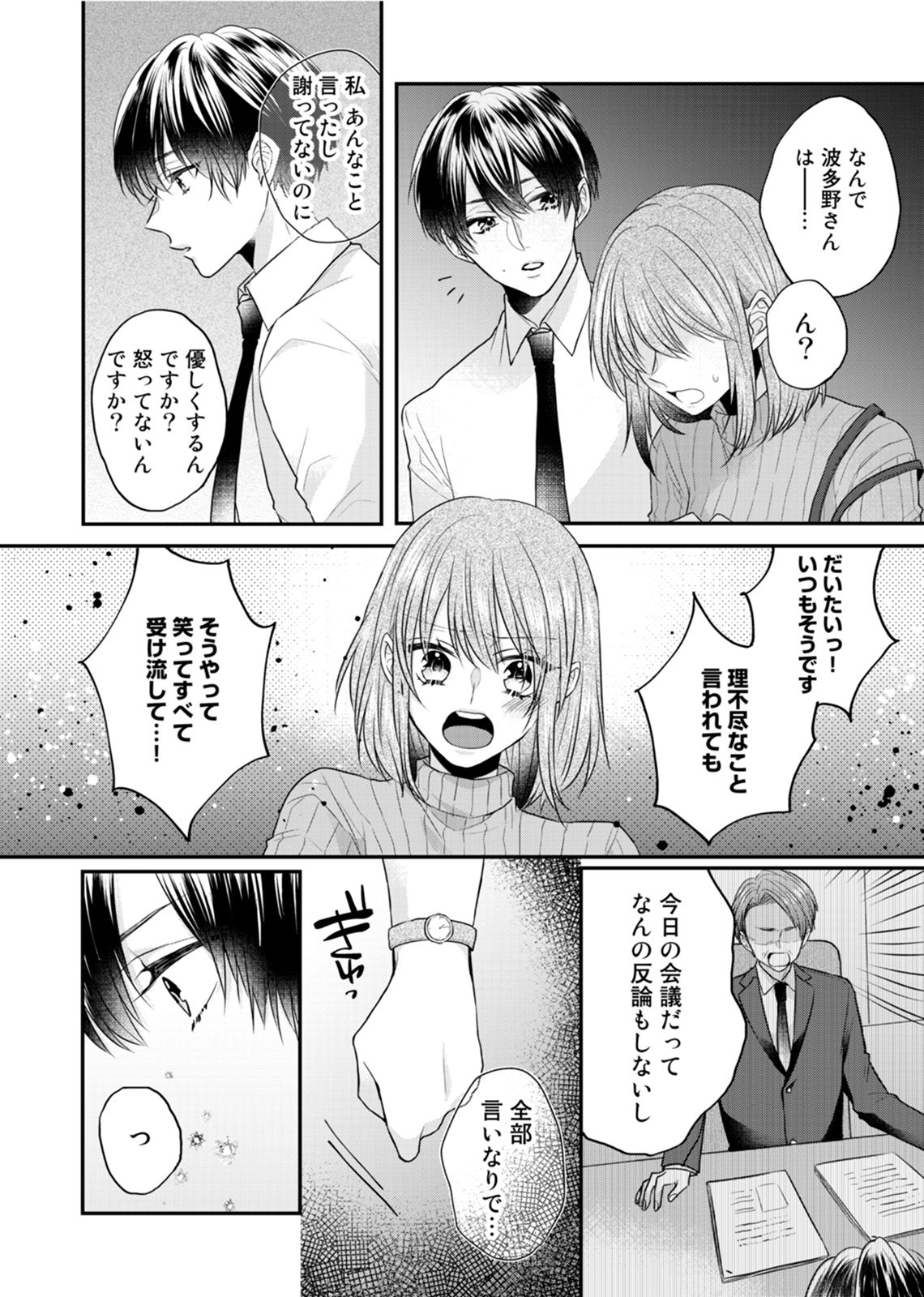 [Kecha] Zangyou Ato, Elevator Uchi wa Tsutsushimi ga Nai. ~Ore no Honshou, Kizuichatta?~ Ch. 1-2 page 16 full