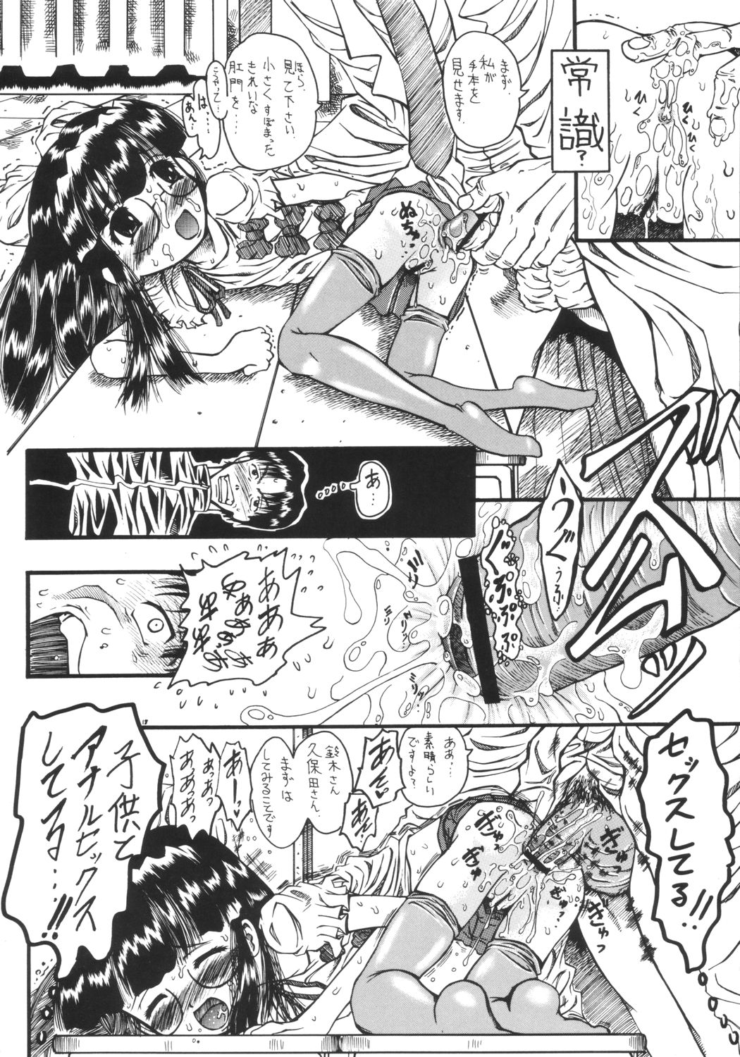 [Senbon Knock Zadankai (Erosong)] Mr.Kiddoman Wosagase REPORT 2 page 17 full