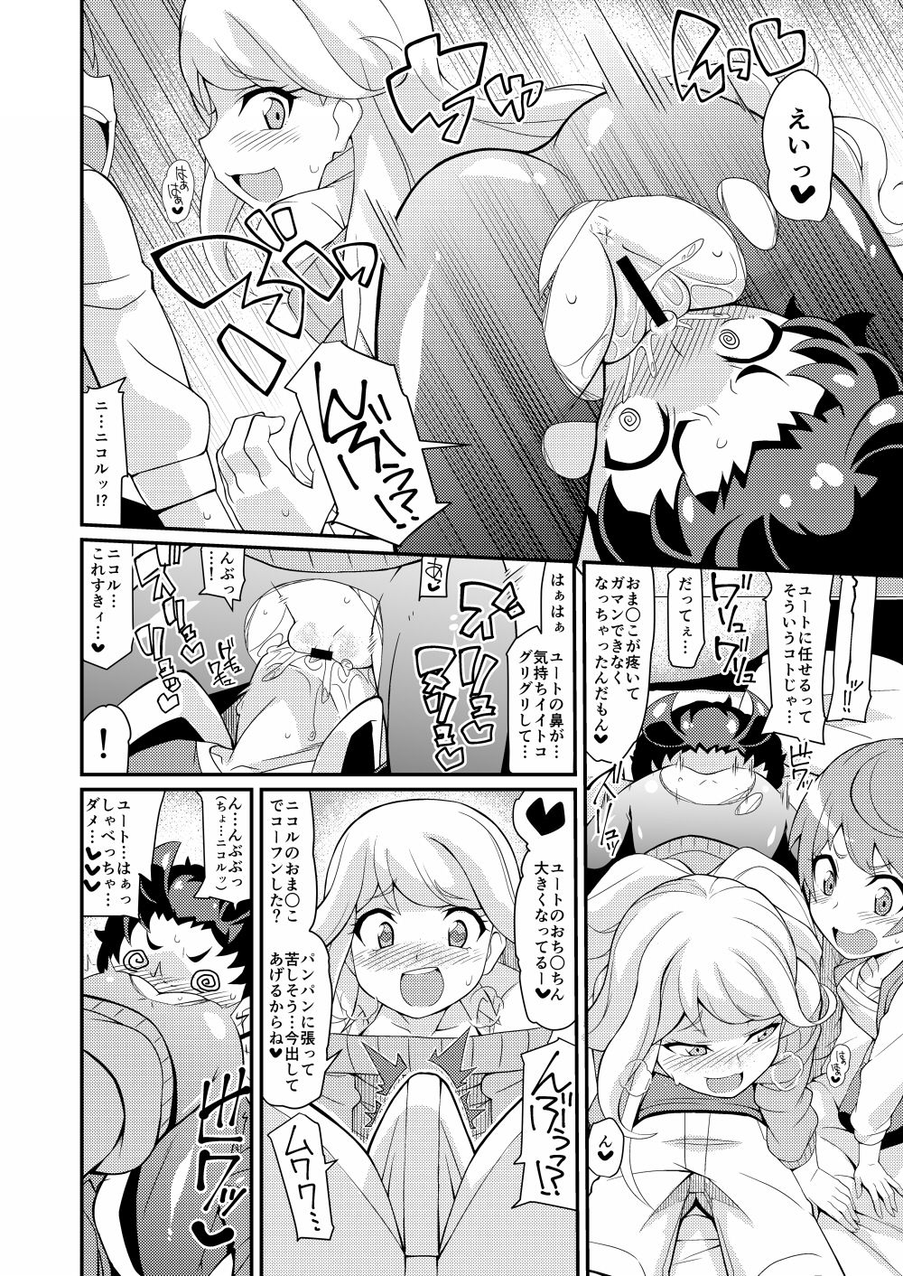 [4or5 Works (Chicago)] Chokkura Honjiru Dashimasuka! (Kamiwaza Wanda) [Digital] page 6 full