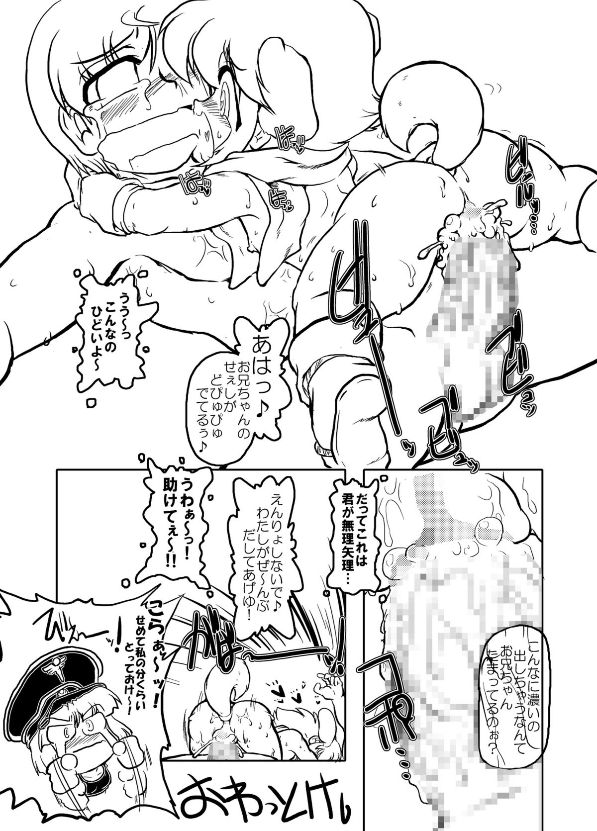 [A.V. Tokkoutai] Loli ga Sensha ni Notte Yattekita! (Metal Saga New Frontier) page 23 full