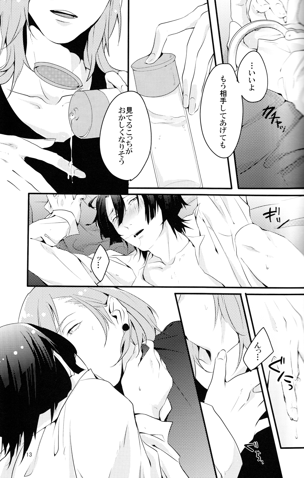 [Vanity (Yashiko)] Injun Kosoku (Uta no Prince-sama) page 13 full