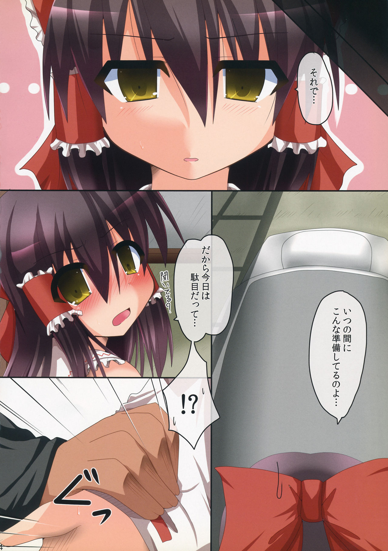 (Reitaisai 8) [Nekonokone (Takeyuu)] Nukanaide! 2 (Touhou Project) page 3 full