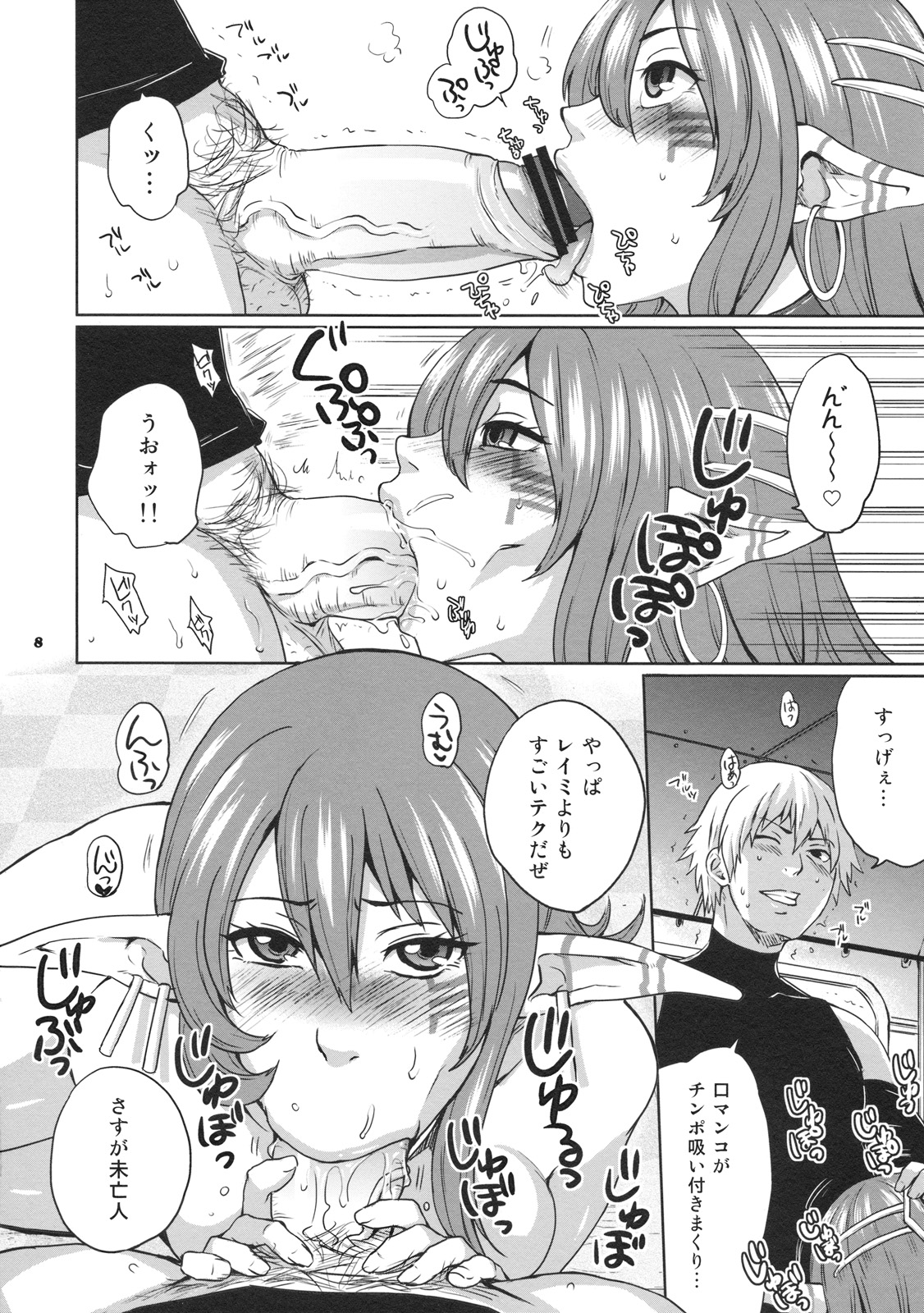 (COMIC1☆3) [Todd Special (Todd Oyamada)] Hoshi no Umi no Miboujin - The Widow of The Star Ocean (Star Ocean 4: The Last Hope) page 8 full