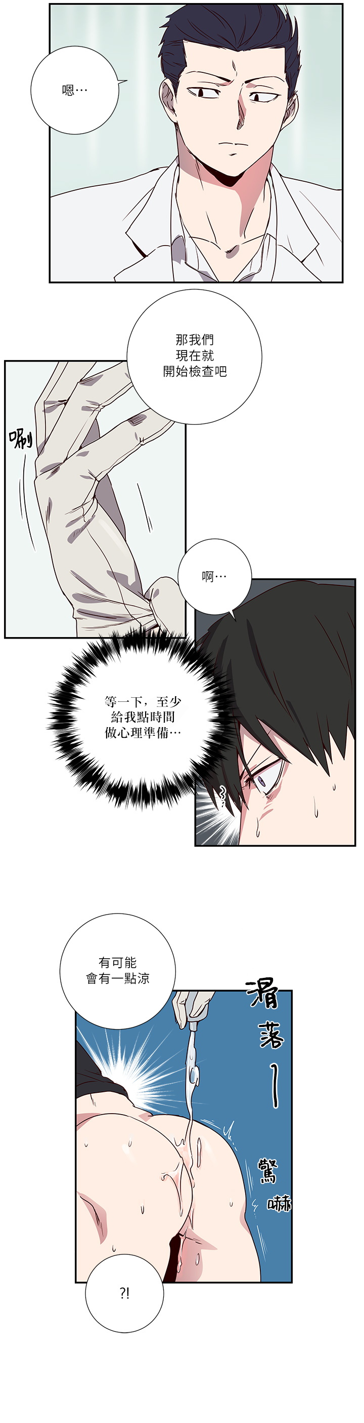 [Jungkwon, Ripe Banana] Don't Pick up the Soap | 莫捡肥皂 Ch. 1 [Chinese] [拾荒者汉化组] page 24 full