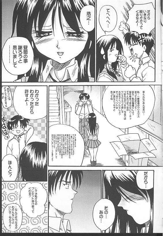 [Akahira Kirin] Seikimatsu No Kanegoto Ni Ayakatte 2 (ToHeart) page 8 full