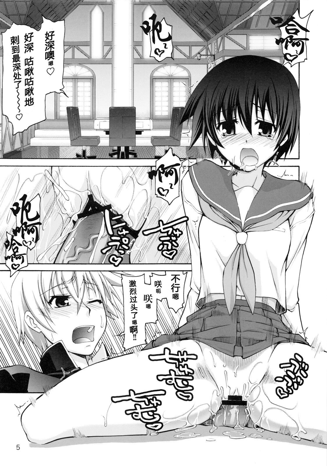 (C76) [GOLD RUSH (Suzuki Address)] Tenpai ~Tenshi no Oppai~ (Saki) [Chinese] [graviton个人汉化] page 4 full