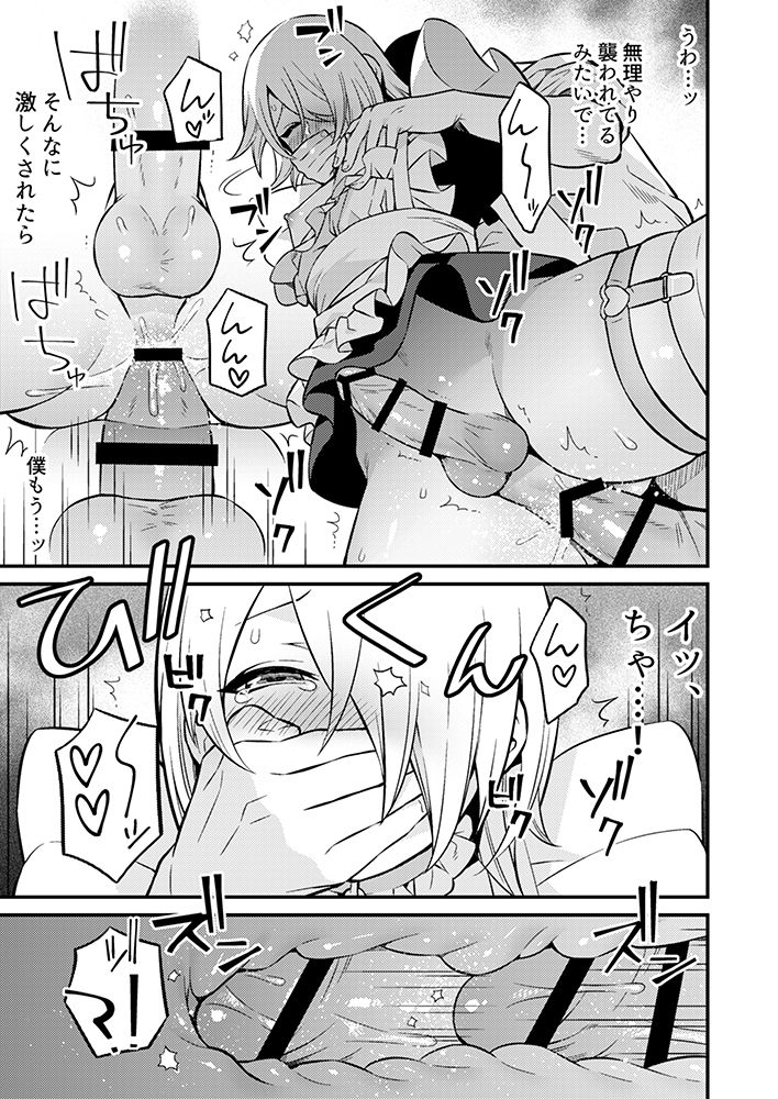 [Muki Pomera (Kaidou j1)] Shinkan Yoteidatta Manga② [Digital] page 16 full