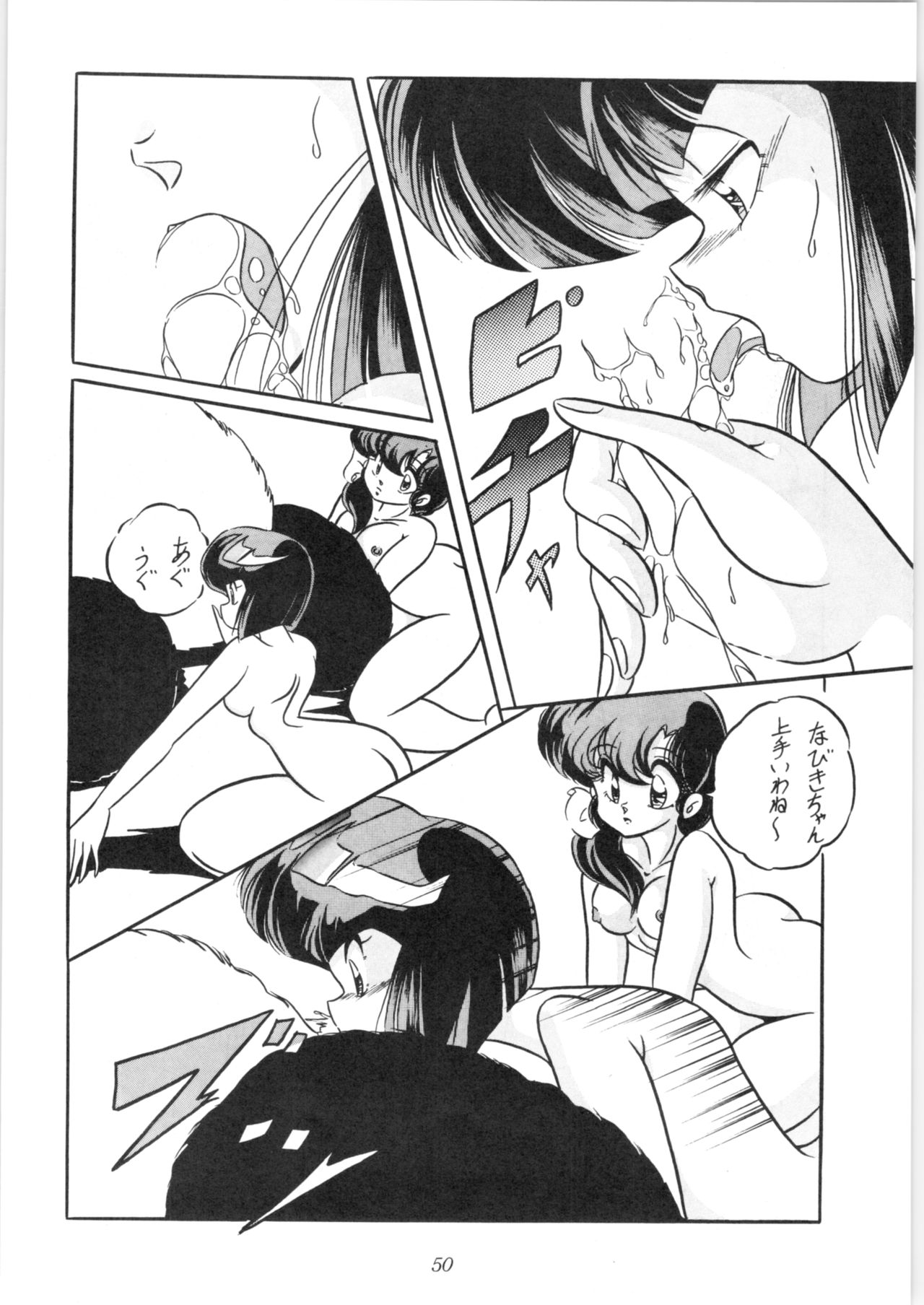 [C-COMPANY] C-COMPANY SPECIAL STAGE 10 (Ranma 1/2) page 51 full