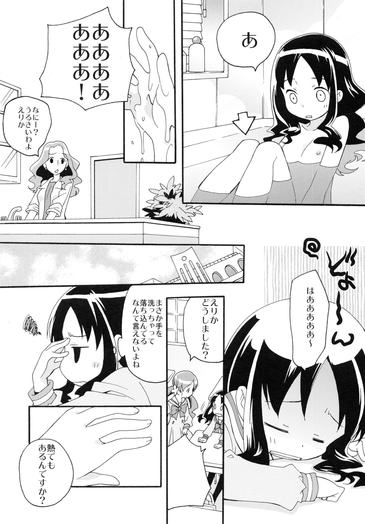 (C79) [Anzen Daiichi (Iwami Shouko)] Hajimemashite no Mahou (Heartcatch Precure!) page 11 full