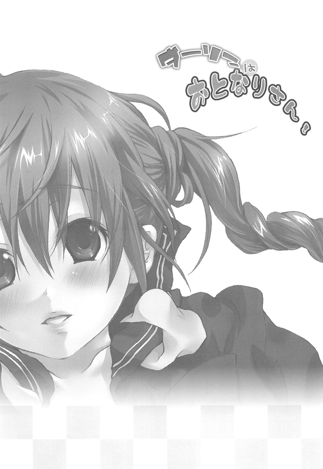 (C72) [Holiday School (Kouyou Sakaki)] Darling wa O-tonari-san! page 2 full
