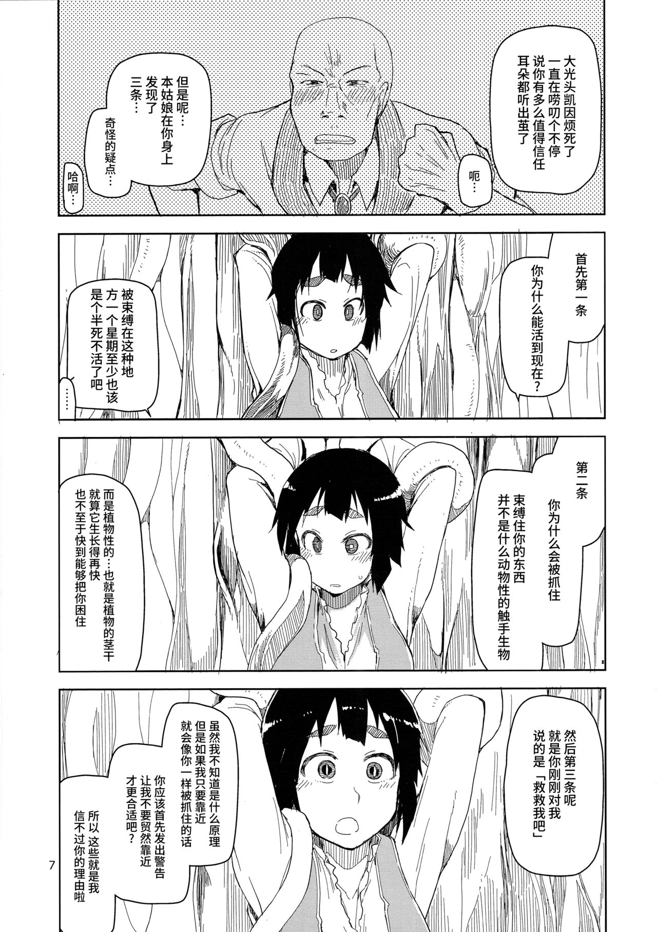 (C90) [Metamor (Ryo)] Dosukebe Elf no Ishukan Nikki 2 [Chinese] [无毒汉化组] page 8 full