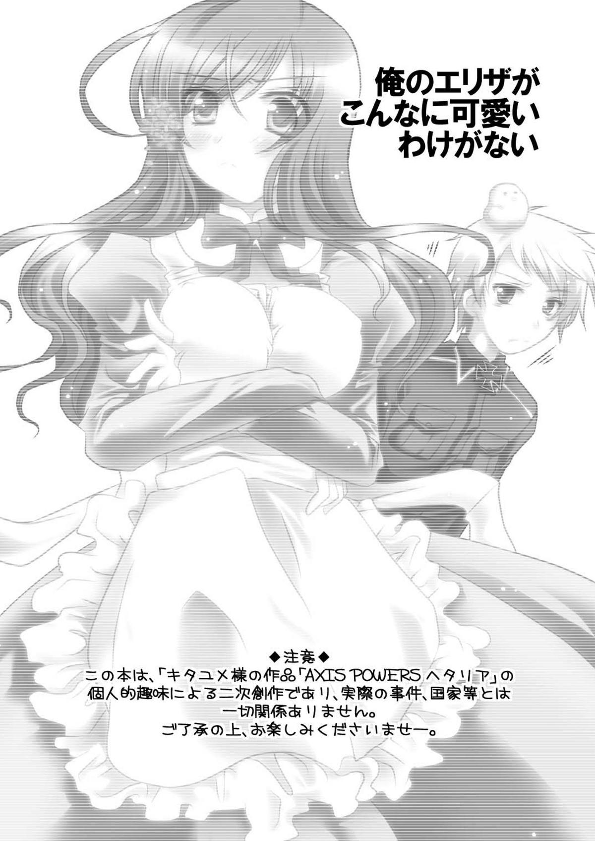 [Potosu Koubou (Chaa)] Ore no Eliza ga Konna ni Kawaii Wake ga nai (Axis Powers Hetalia) [Digital] page 4 full