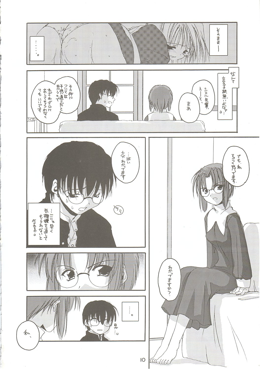 (CR31) [Digital Lover / Doowatchalike (Nakajima Yuka)] Hakanatsuki II (Tsukihime) page 9 full