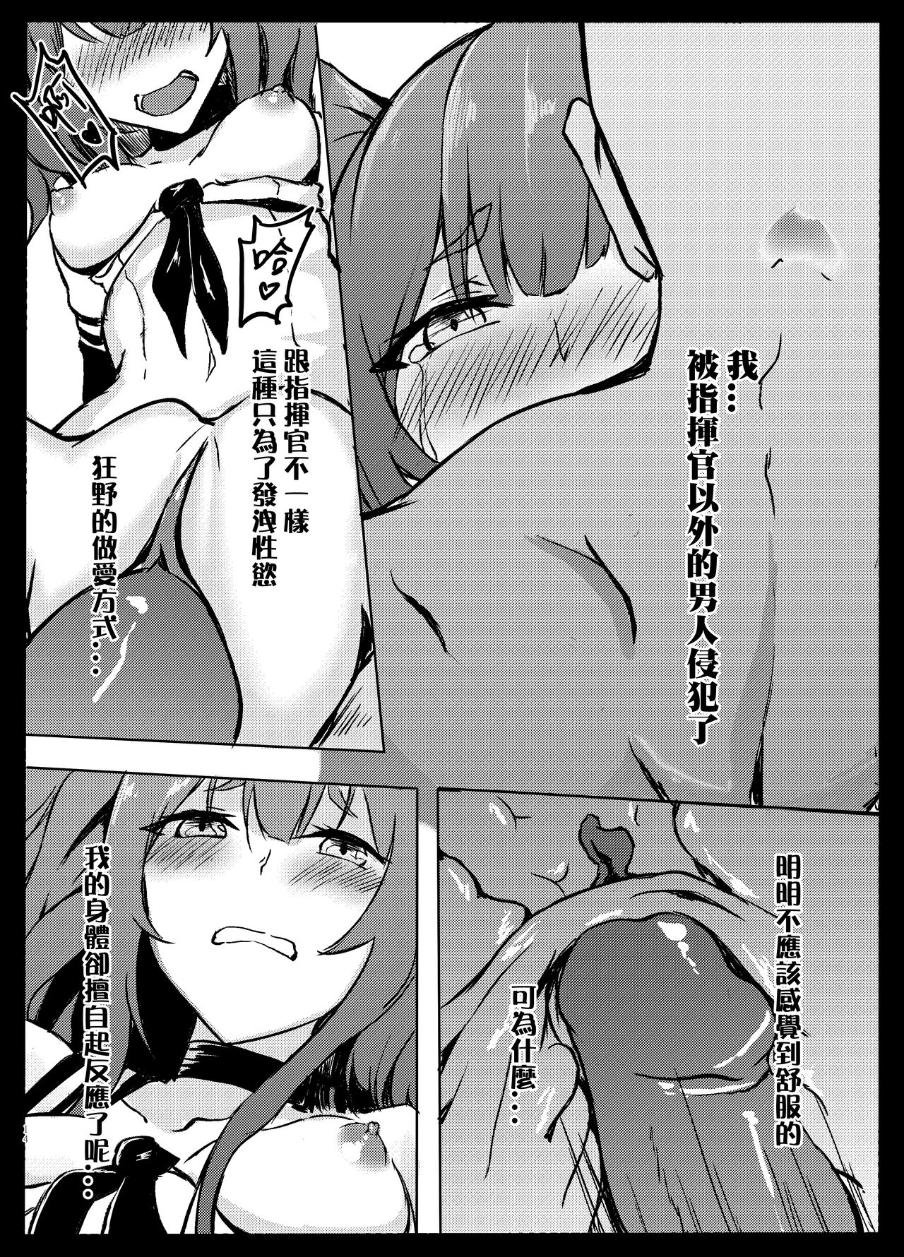 (FF34) [Kuyou] Hakudaku Shita Kokoro de Some (Girls' Frontline) [Chinese] page 13 full