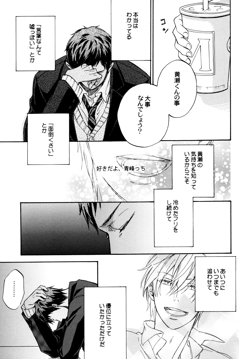 (HaruCC18) [Komae Salon, Oniyuri (Matsumoto Azusa, Tayoko)] Melt (Kuroko no Basuke) page 23 full