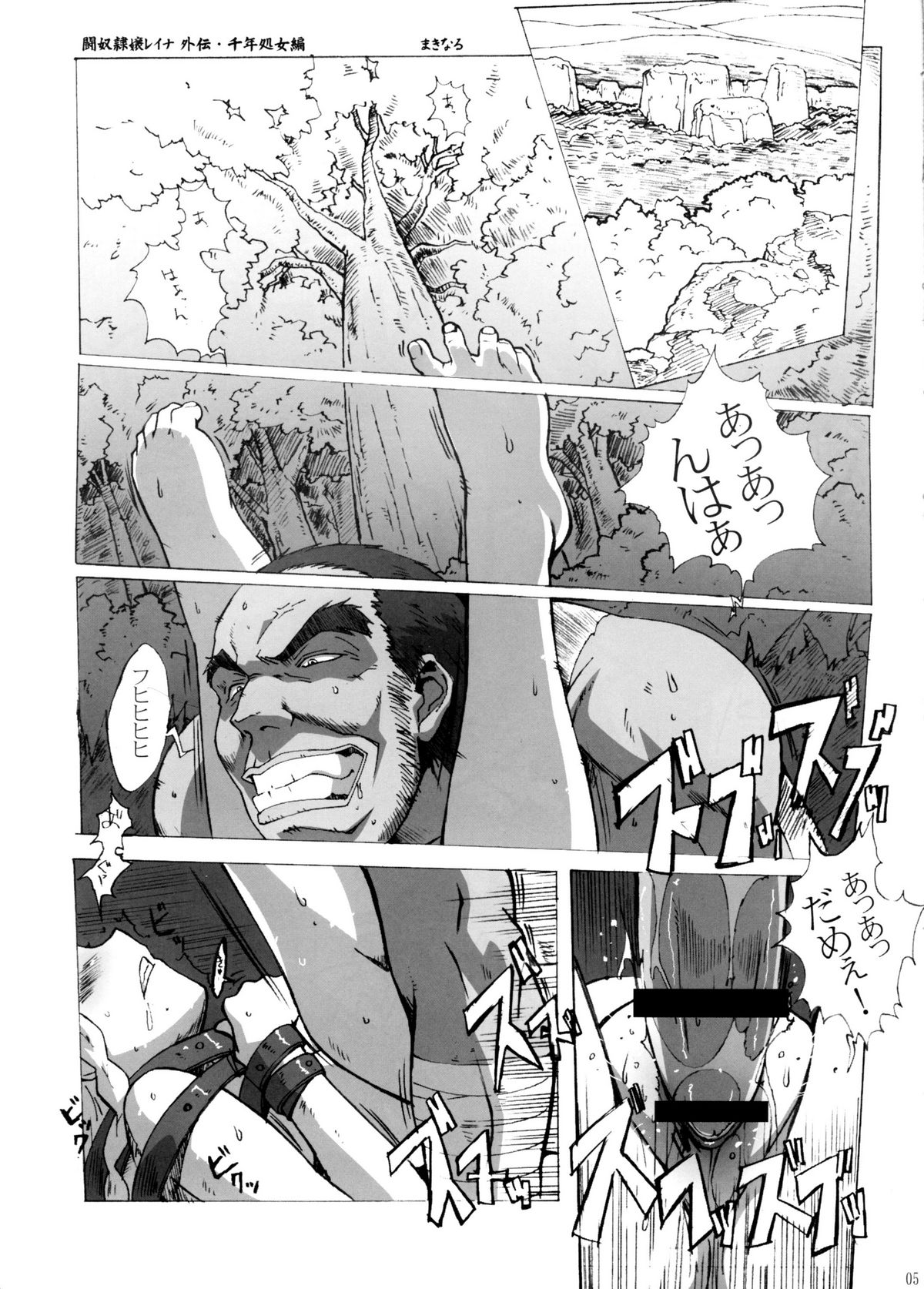 (C74) [Makikusu (Makinaru)] QUEEN'S BREAK III (Queen's Blade) page 4 full