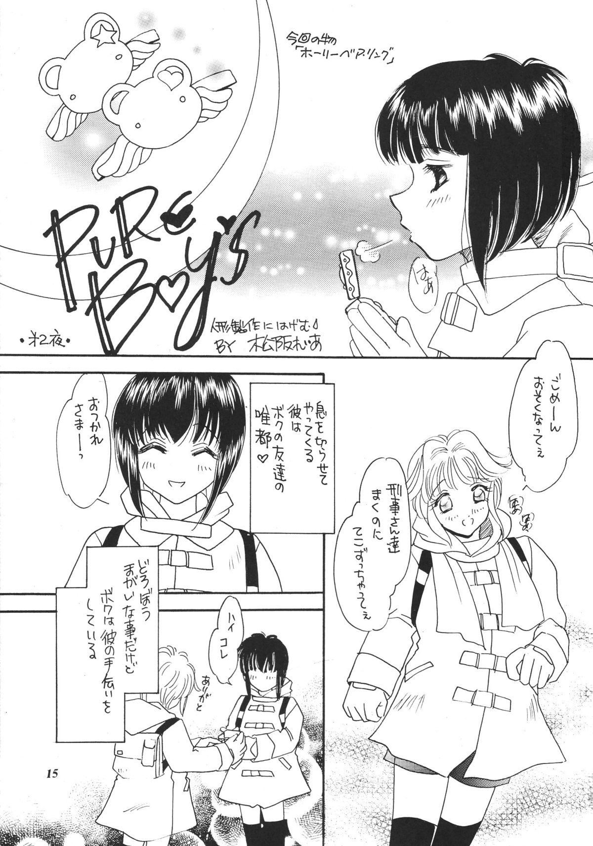 (C61) [Saku Saku Circle (Various)] Nuijae! page 14 full