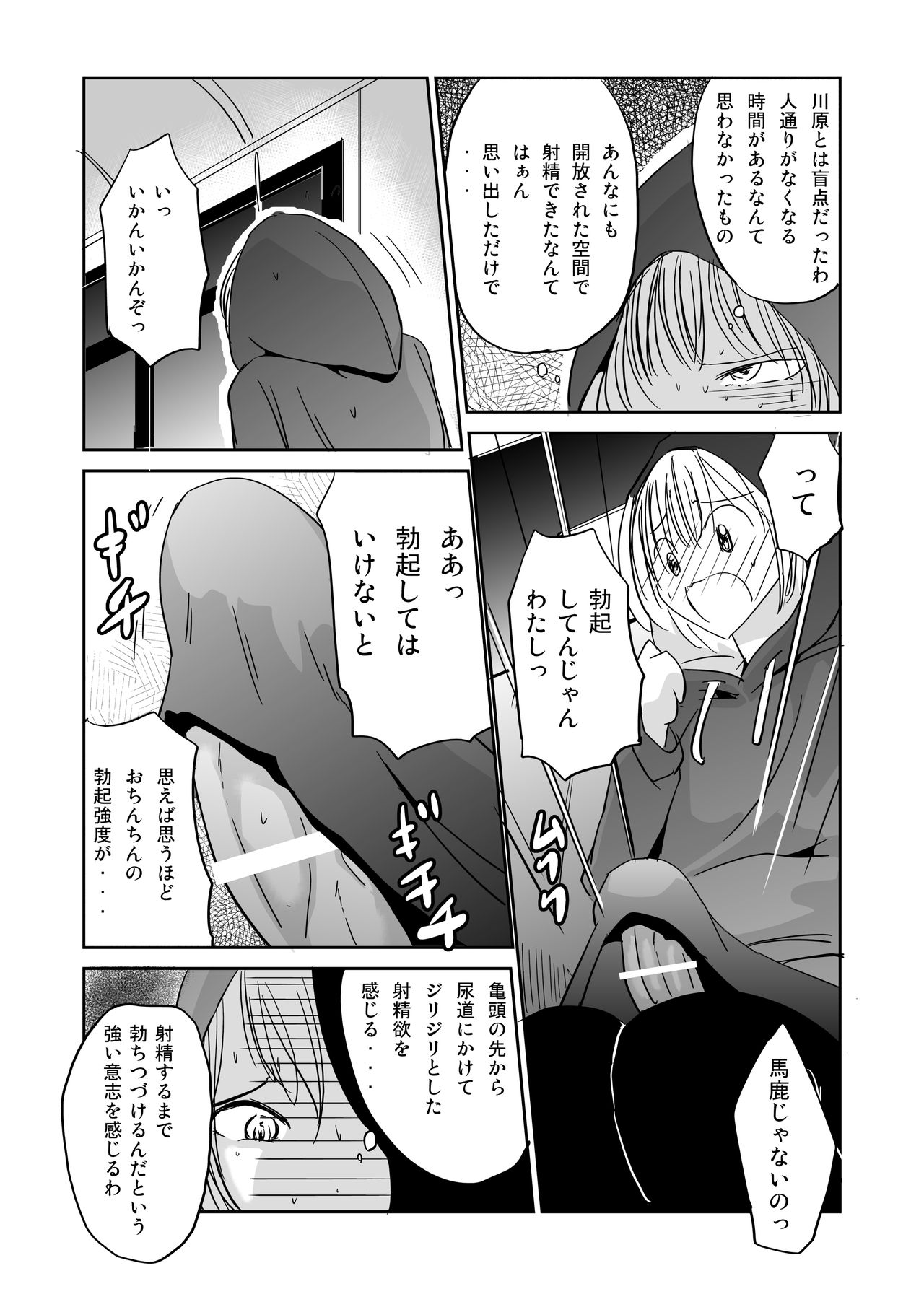 [Mumeiya] Onagurui Futanari Shasei Shoujo page 16 full