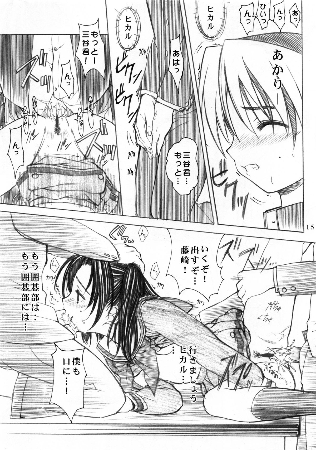 (C58) [Oh!saka Spirits (Aiyama Toshikazu, Ugeppa)] Go Go Goo Akari (Hikaru no Go) page 15 full