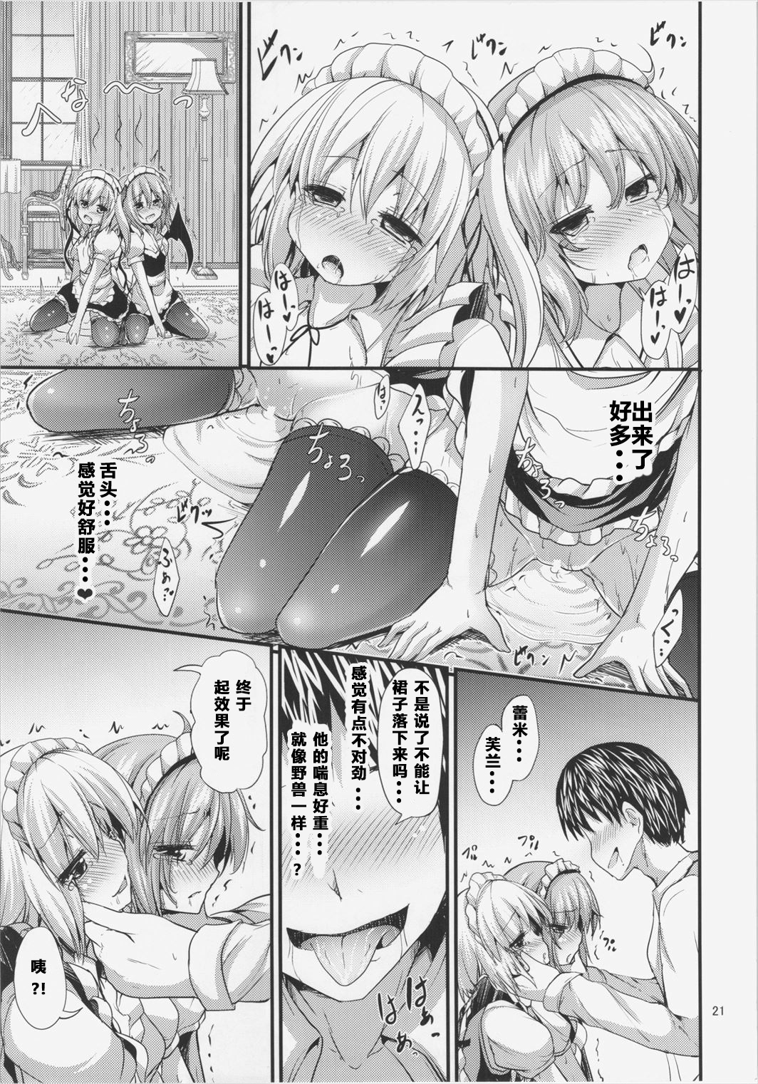 (C88) [Water Drop (MA-SA)] Maid no Kimochi (Touhou Project) [Chinese] [黑锅汉化组] page 22 full