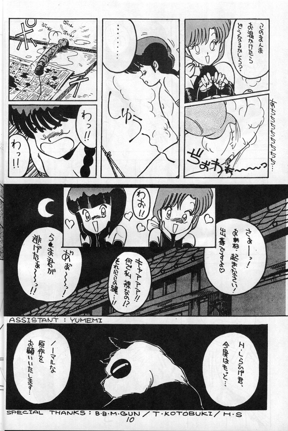 (C36) [Sutajio M nda PON! (Y.M)] Kimi no saifu ni COBRA TWIST (Ranma 1/2) page 9 full