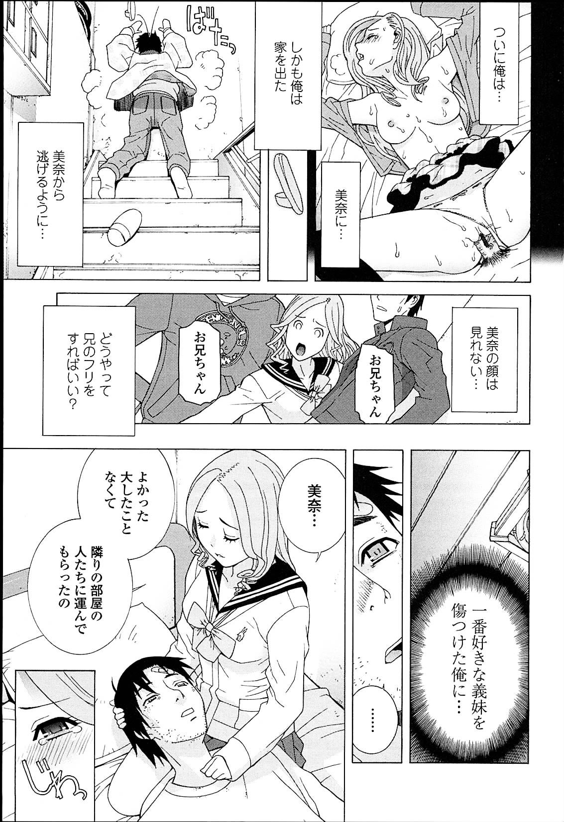 [Shinobu Tanei] Imouto Netsuai Ryouiki page 29 full
