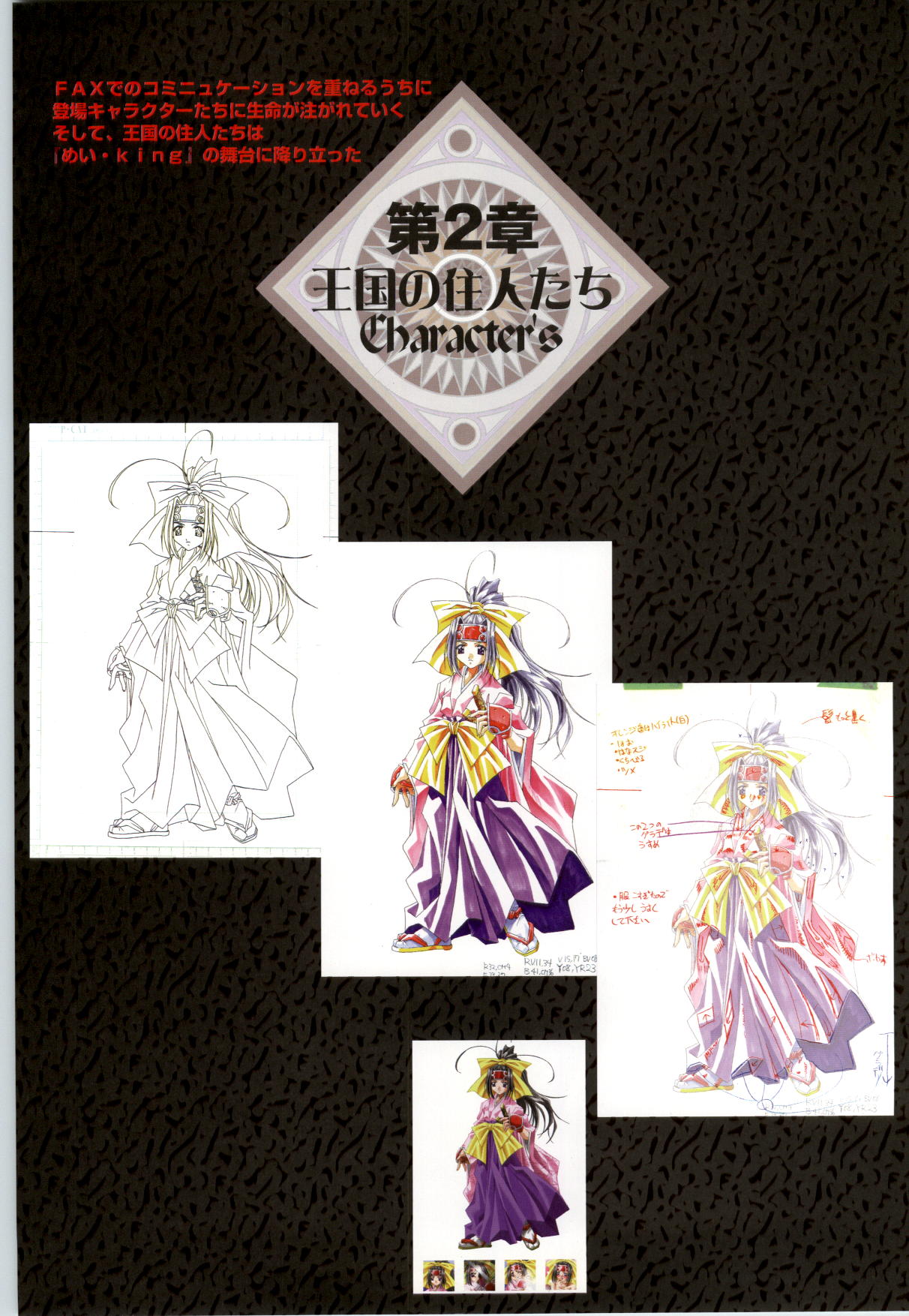 Mei King Official Visual Book page 18 full