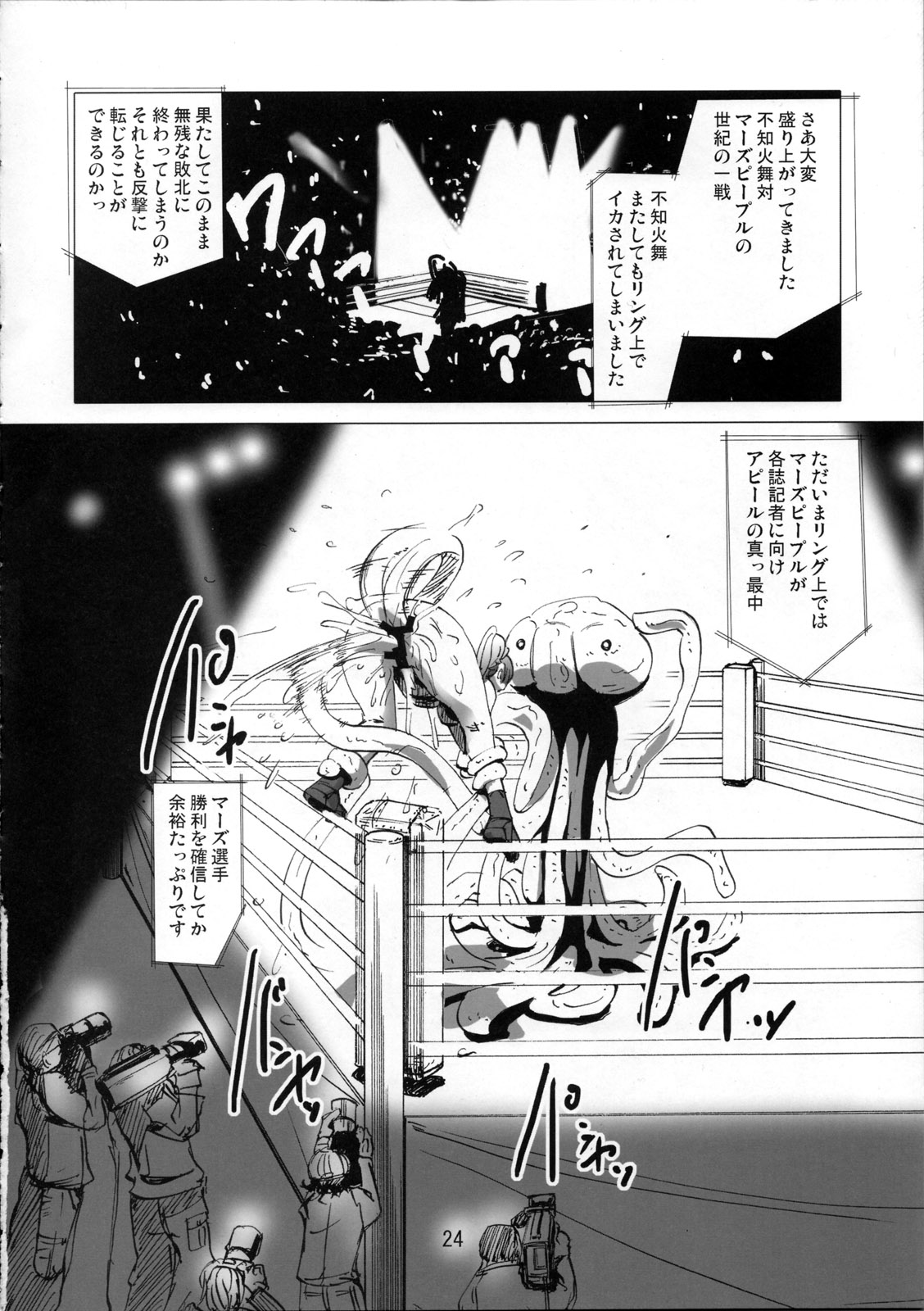 (C73) [Eromafia (Edo Shigezu)] Kaseijin Tai Onna Ninja - Mars People vs Mai Shiranui (King of Fighters, Metal Slug) page 24 full