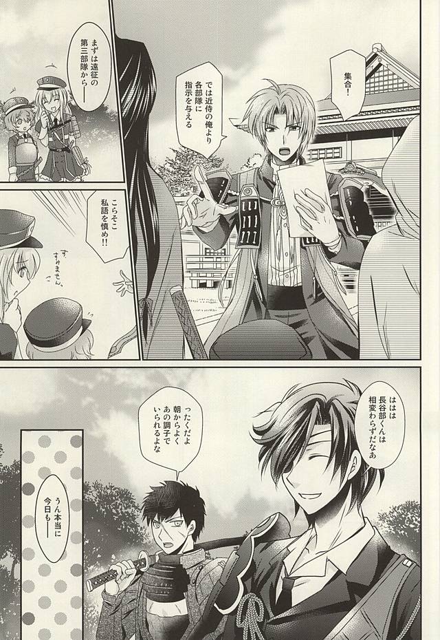 (Syokuheshic) [BACKRAZE (Kuzuha Hiroshi)] Datte Kimi wa Konna ni (Touken Ranbu) page 2 full