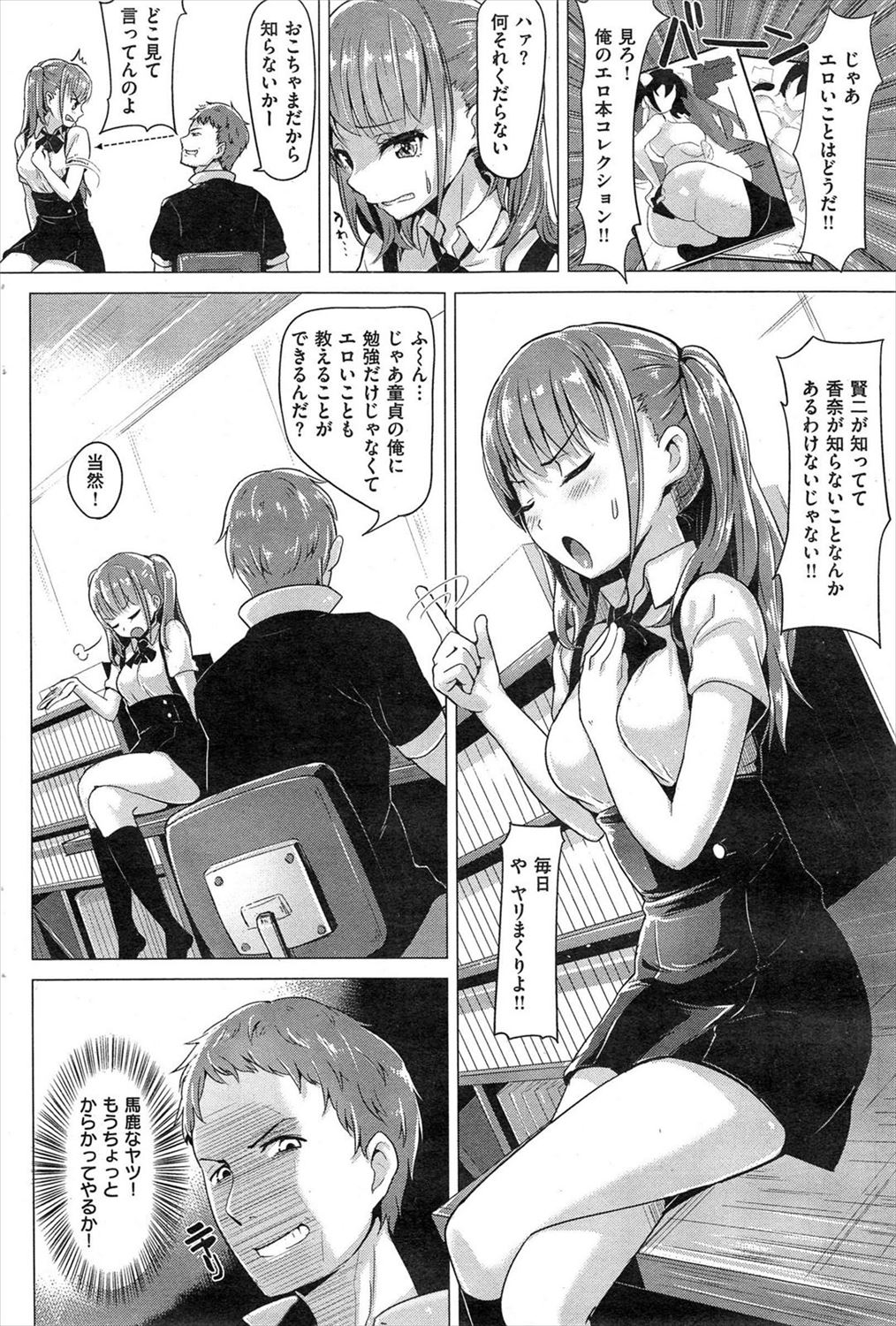 [柴七世] 教えて香奈先生！ page 4 full