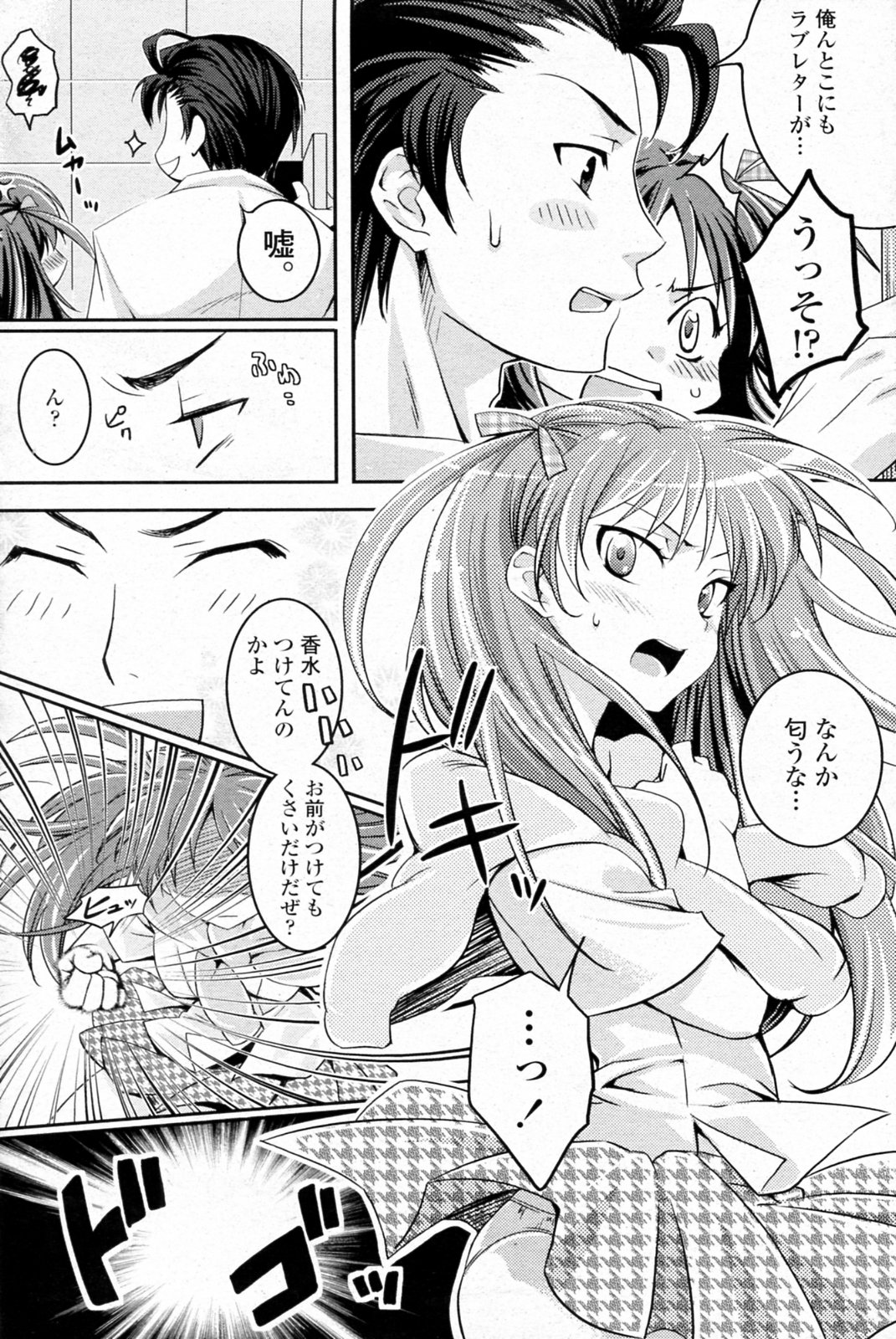 [Amagai Yukino] Love☆Fragrance (Comic Penguin Club 2009-09) page 3 full