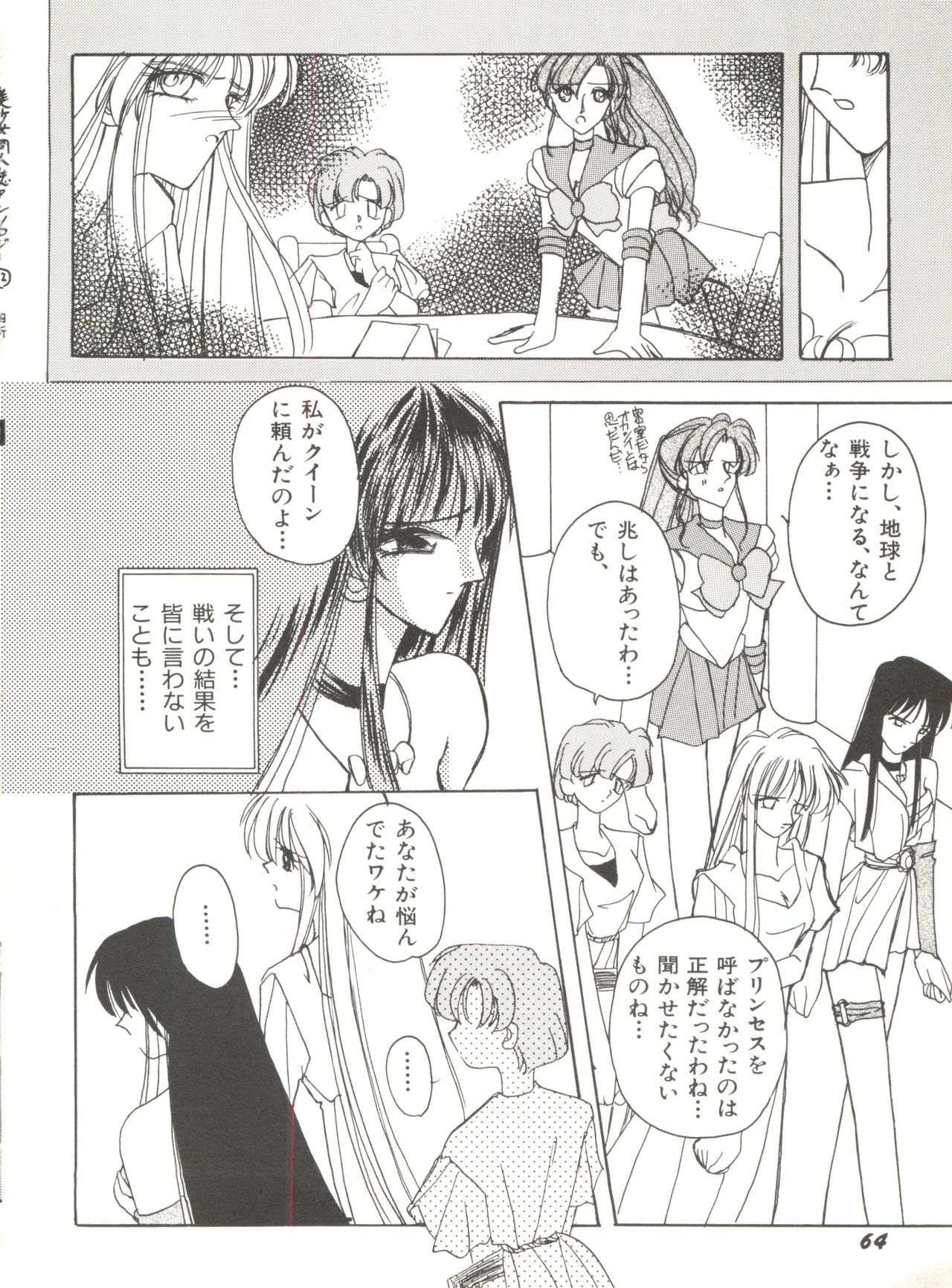 [Anthology] Bishoujo Doujinshi Anthology 12 - Moon Paradise 7 Tsuki no Rakuen (Bishoujo Senshi Sailor Moon) page 69 full