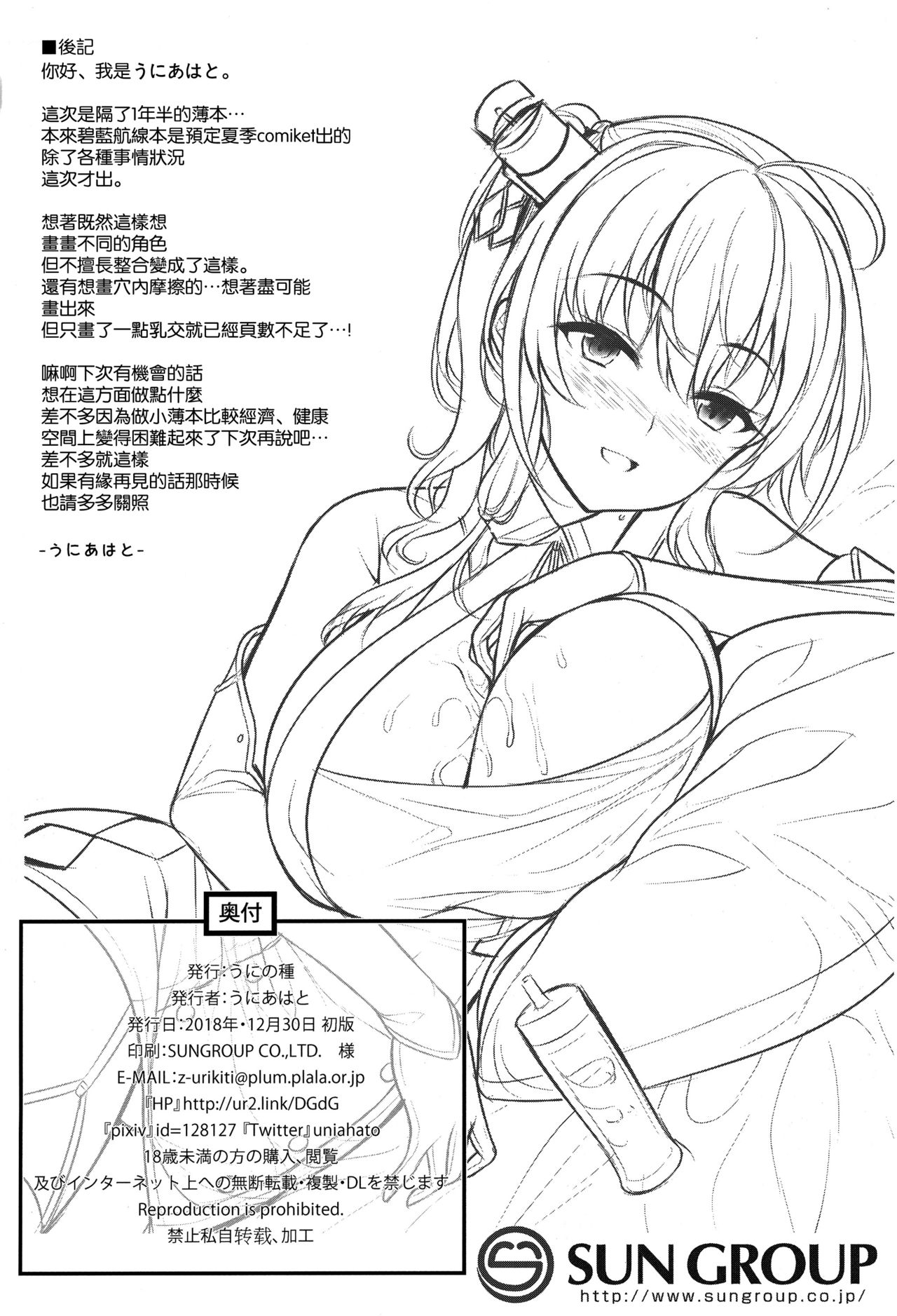 (C95) [Uni no Tane (Uniahato)] Boku wa Kyou mo Kono Soukyuu de Hateru (Azur Lane) [Chinese] [空気系☆漢化] page 30 full