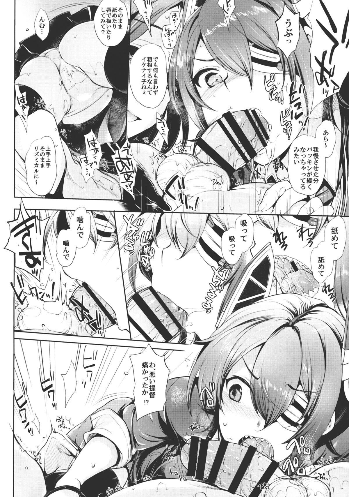 (COMIC1☆8) [NIGHT FUCKERS (Mitsugi)] Chinjufu no Naka Yasumi (Kantai Collection) page 17 full