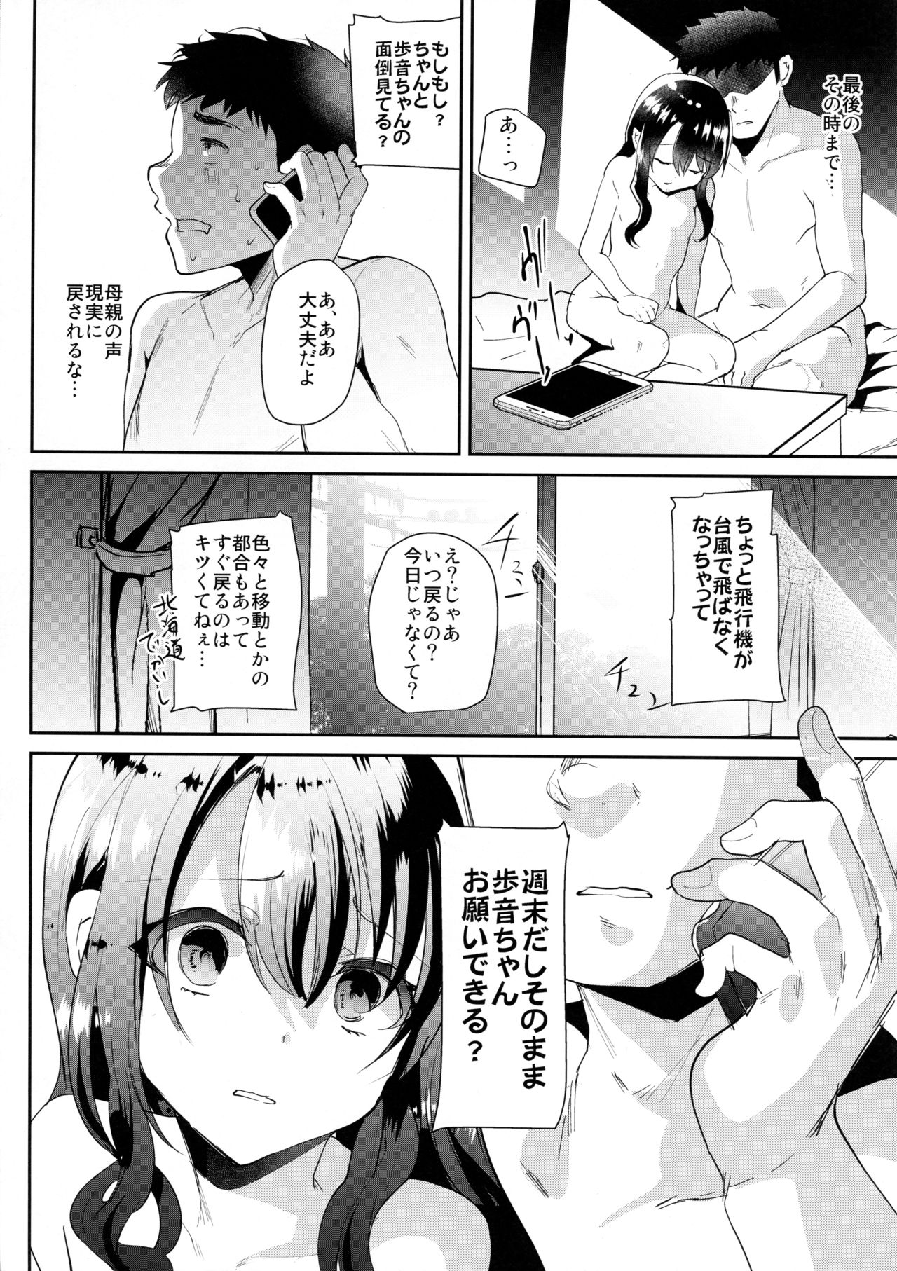 (C91) [Shimajiya (Shimaji)] JS to Hadakanbo de Hitobanjuu Otomarishitara... page 24 full